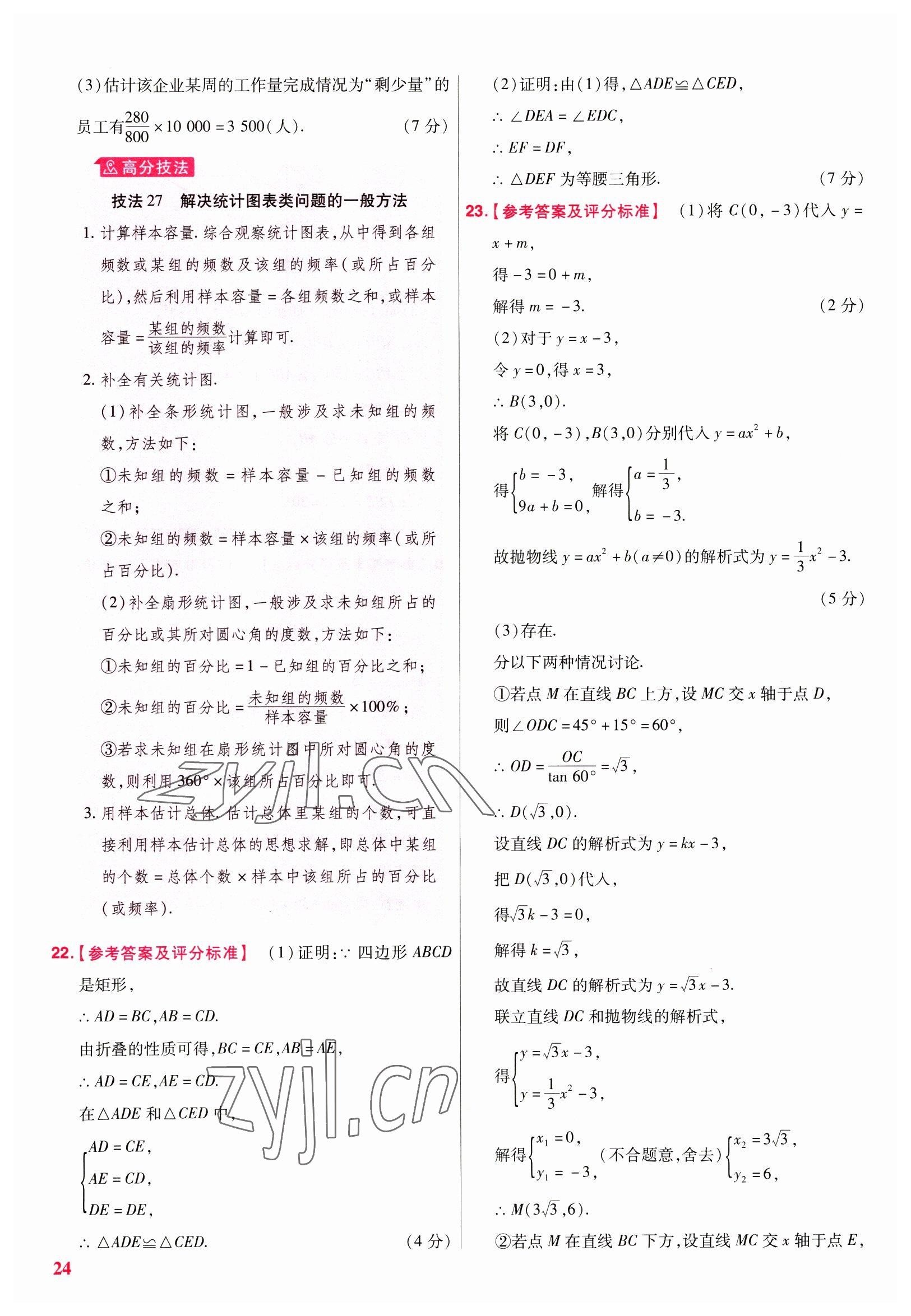 2023年金考卷45套匯編數(shù)學(xué)廣東專版 參考答案第24頁