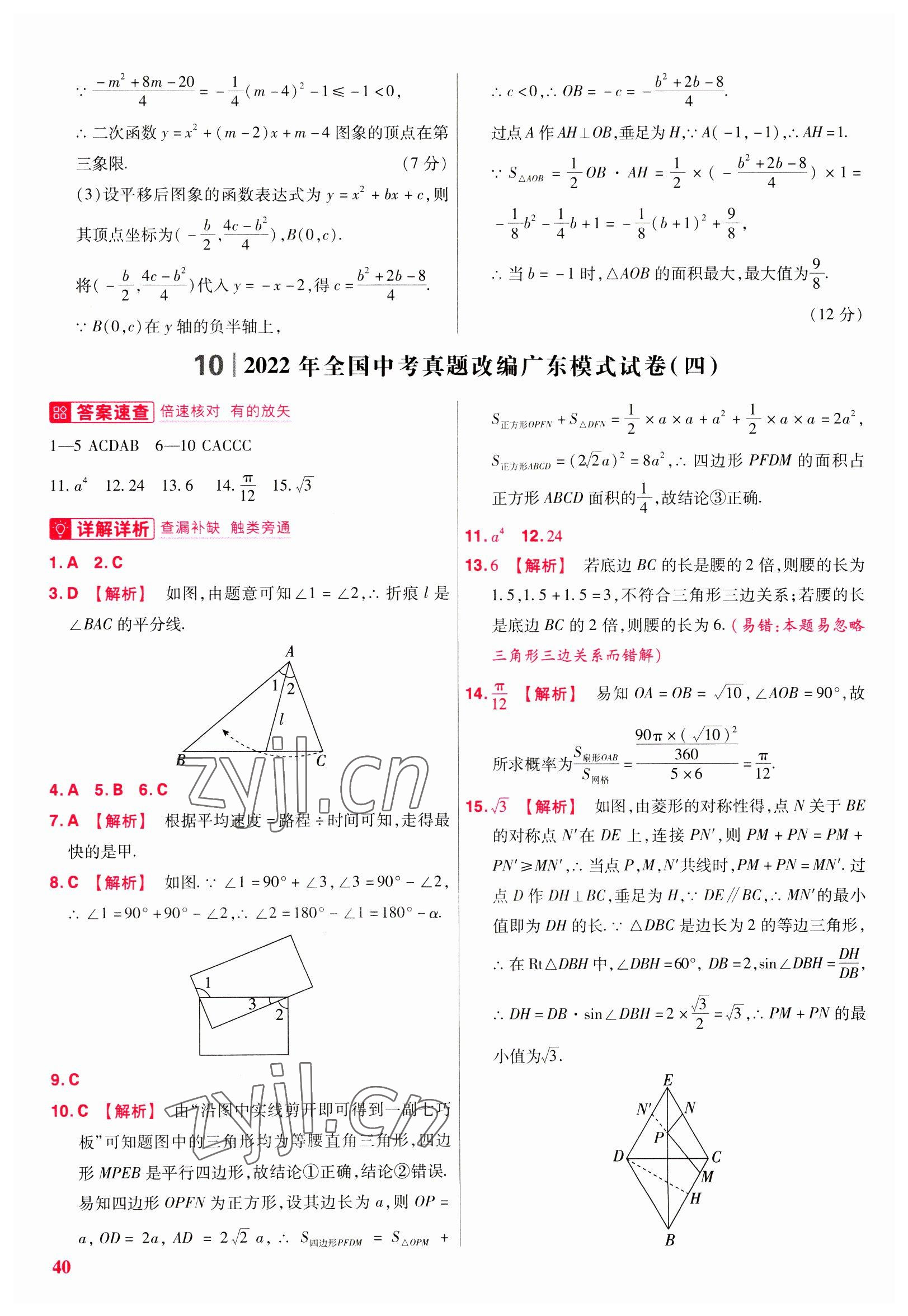 2023年金考卷45套匯編數(shù)學(xué)廣東專版 參考答案第40頁(yè)