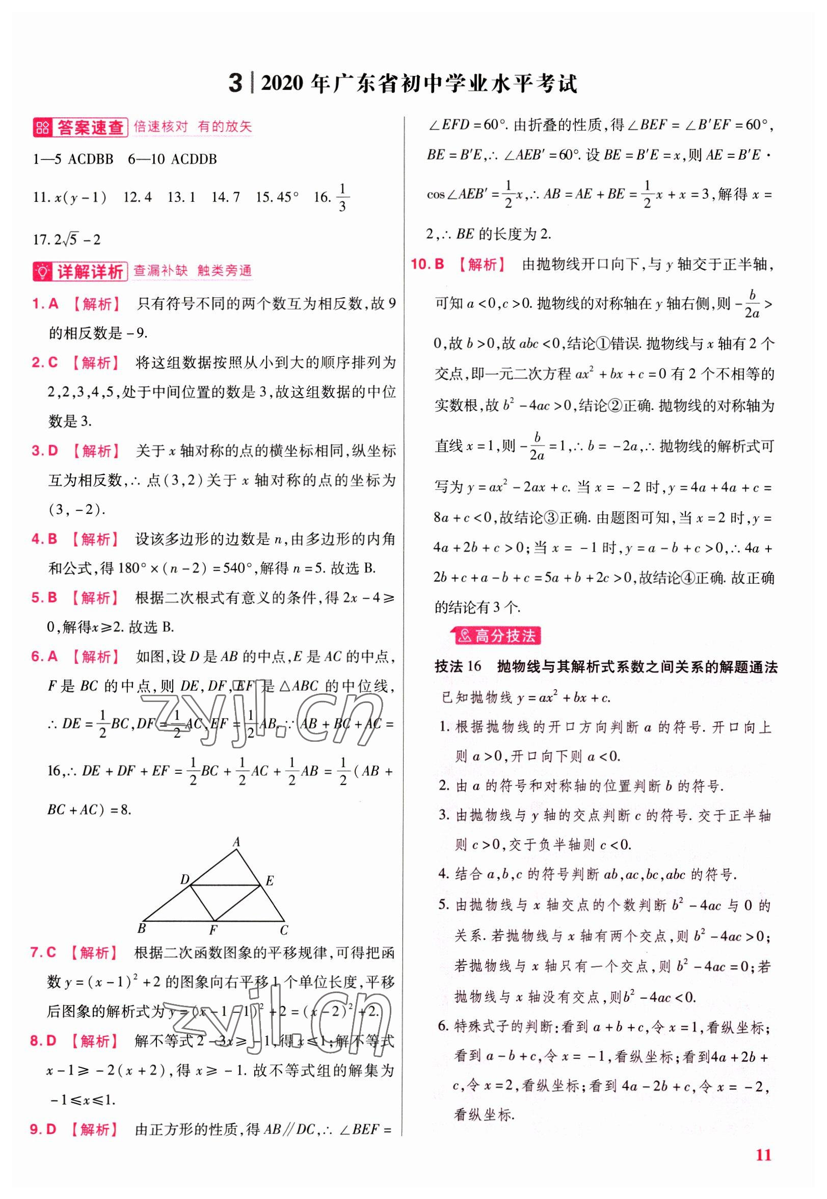 2023年金考卷45套匯編數(shù)學廣東專版 參考答案第11頁