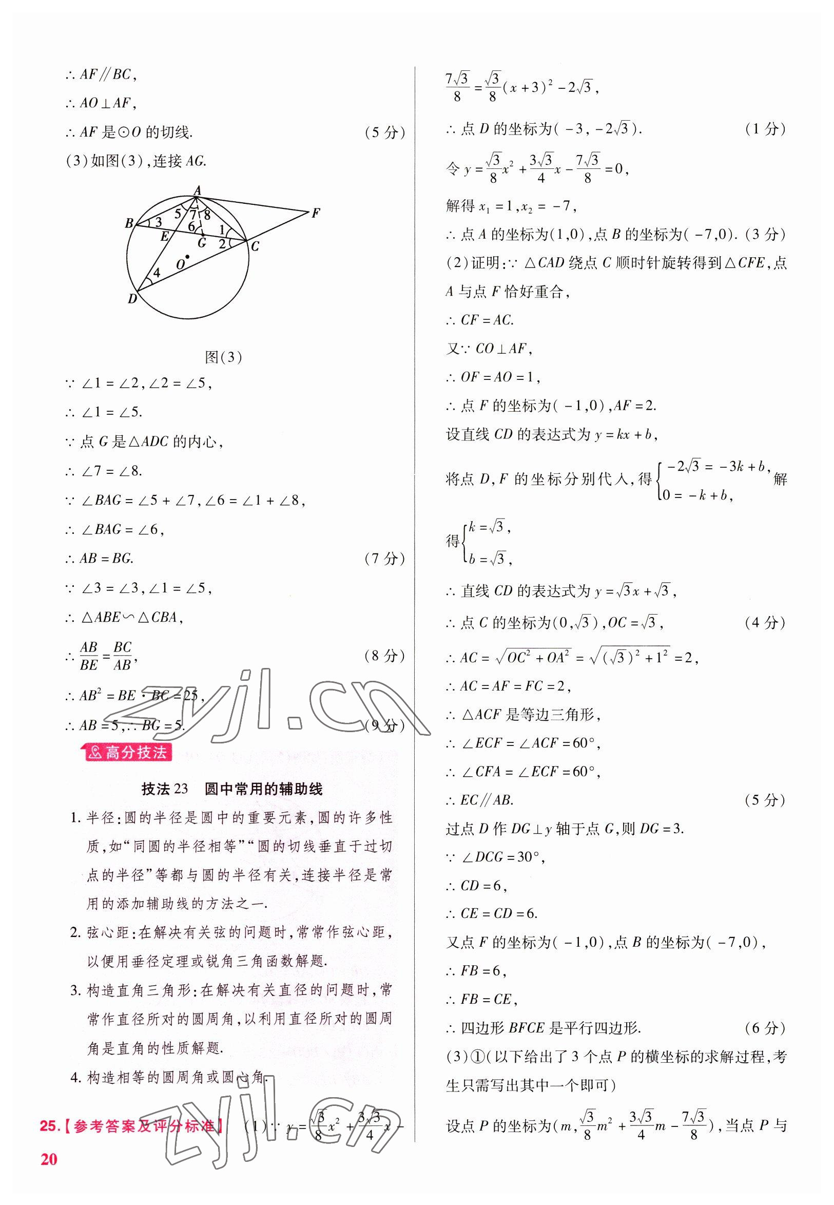 2023年金考卷45套匯編數(shù)學(xué)廣東專版 參考答案第20頁(yè)