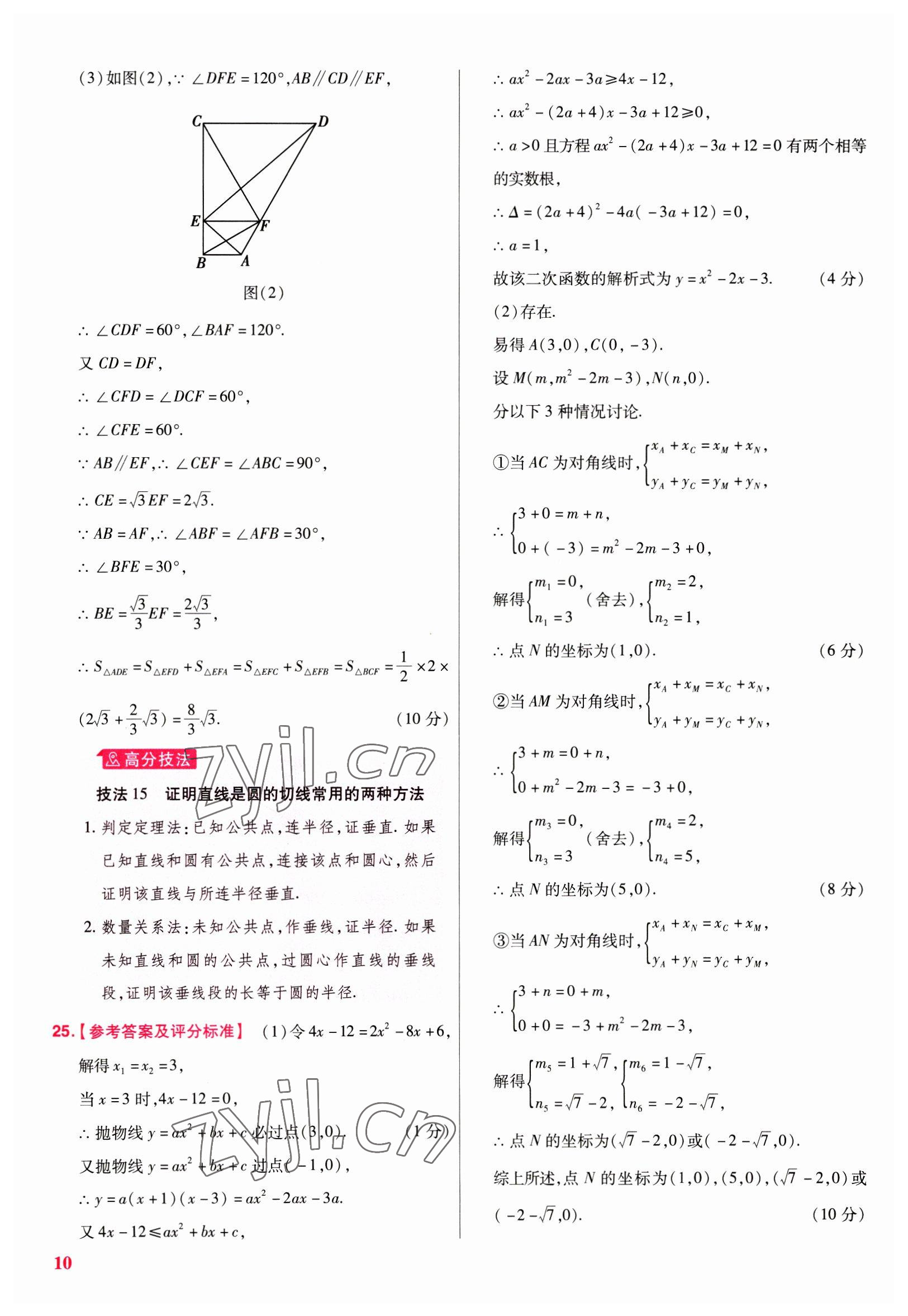 2023年金考卷45套匯編數(shù)學(xué)廣東專(zhuān)版 參考答案第10頁(yè)