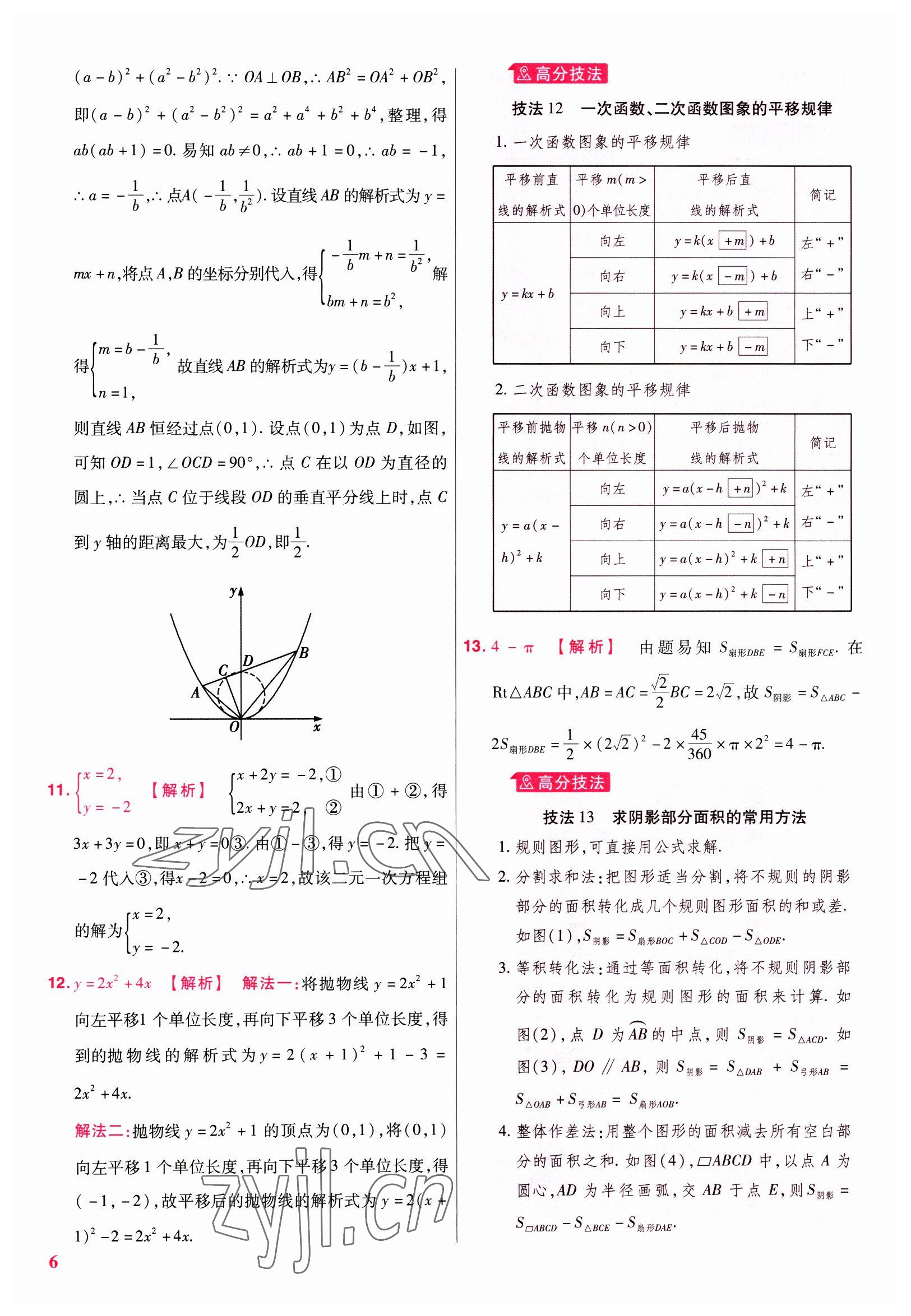 2023年金考卷45套匯編數(shù)學(xué)廣東專版 參考答案第6頁