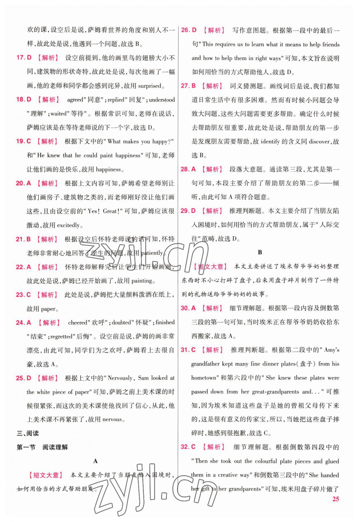 2023年金考卷45套匯編英語廣東專版 參考答案第24頁