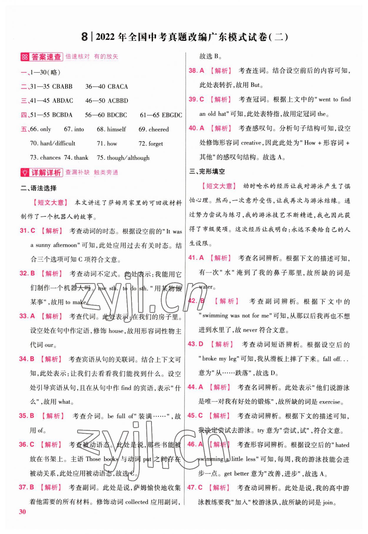 2023年金考卷45套匯編英語廣東專版 參考答案第29頁