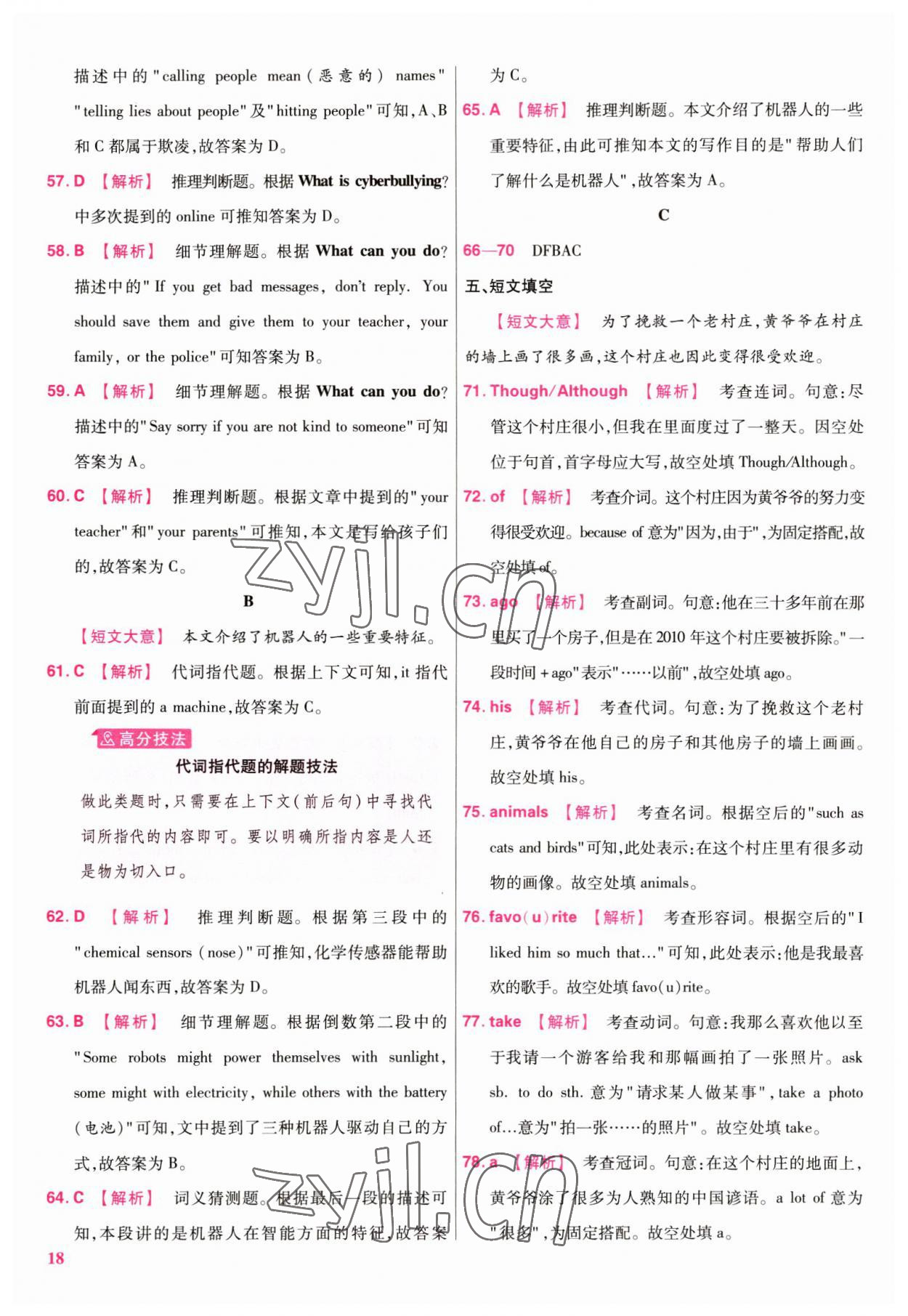 2023年金考卷45套汇编英语广东专版 参考答案第17页