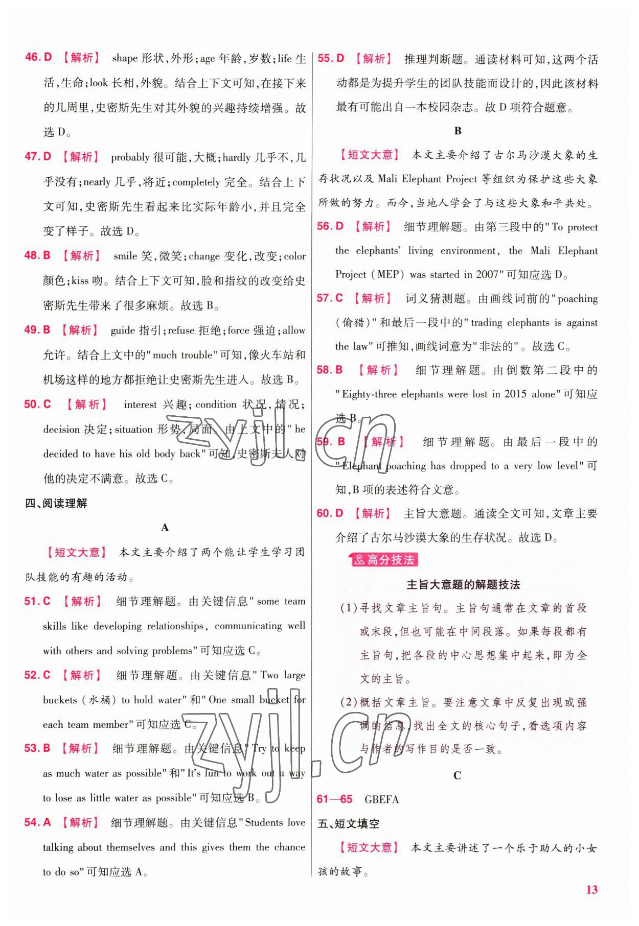 2023年金考卷45套汇编英语广东专版 参考答案第12页