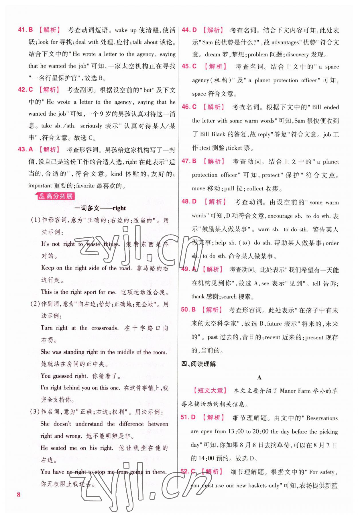 2023年金考卷45套汇编英语广东专版 参考答案第7页