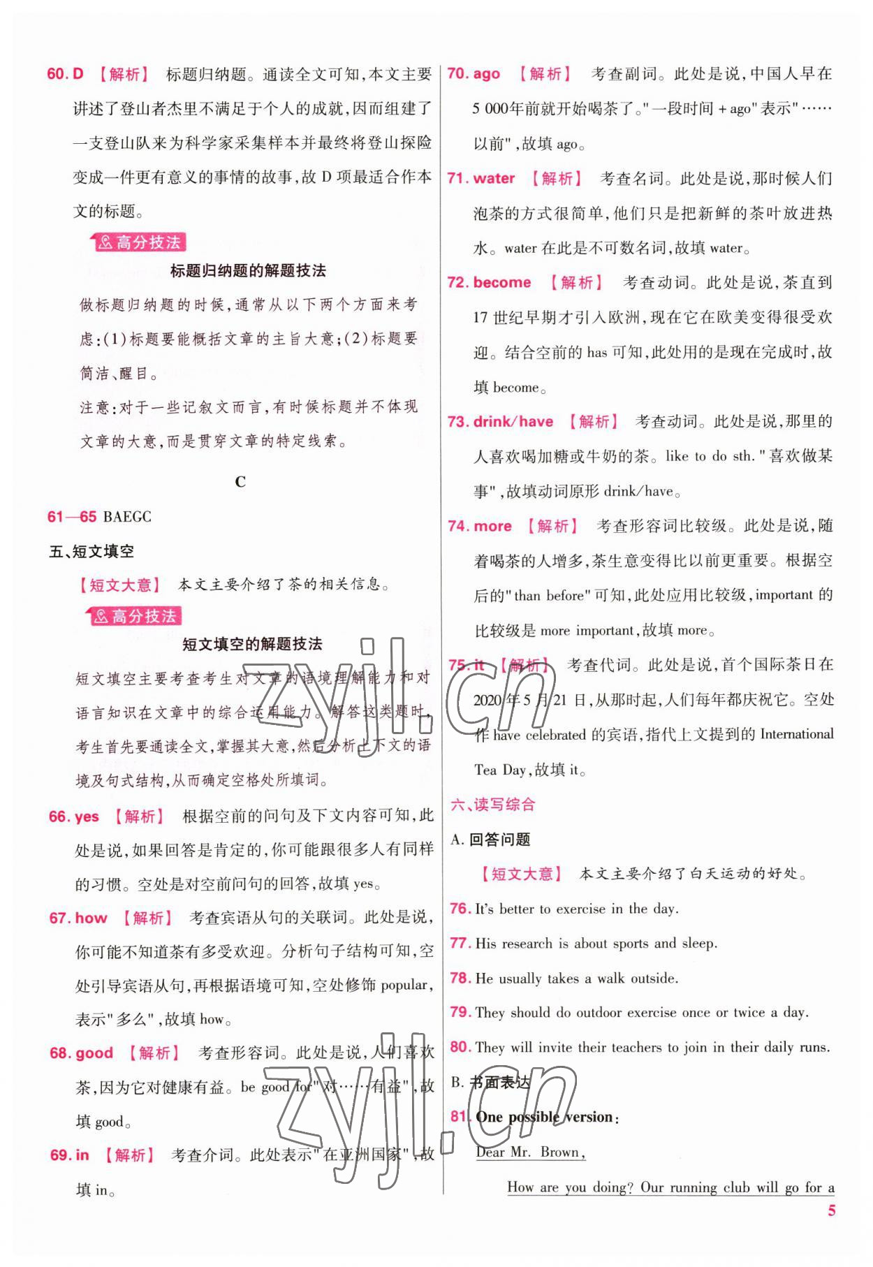 2023年金考卷45套匯編英語(yǔ)廣東專版 參考答案第4頁(yè)