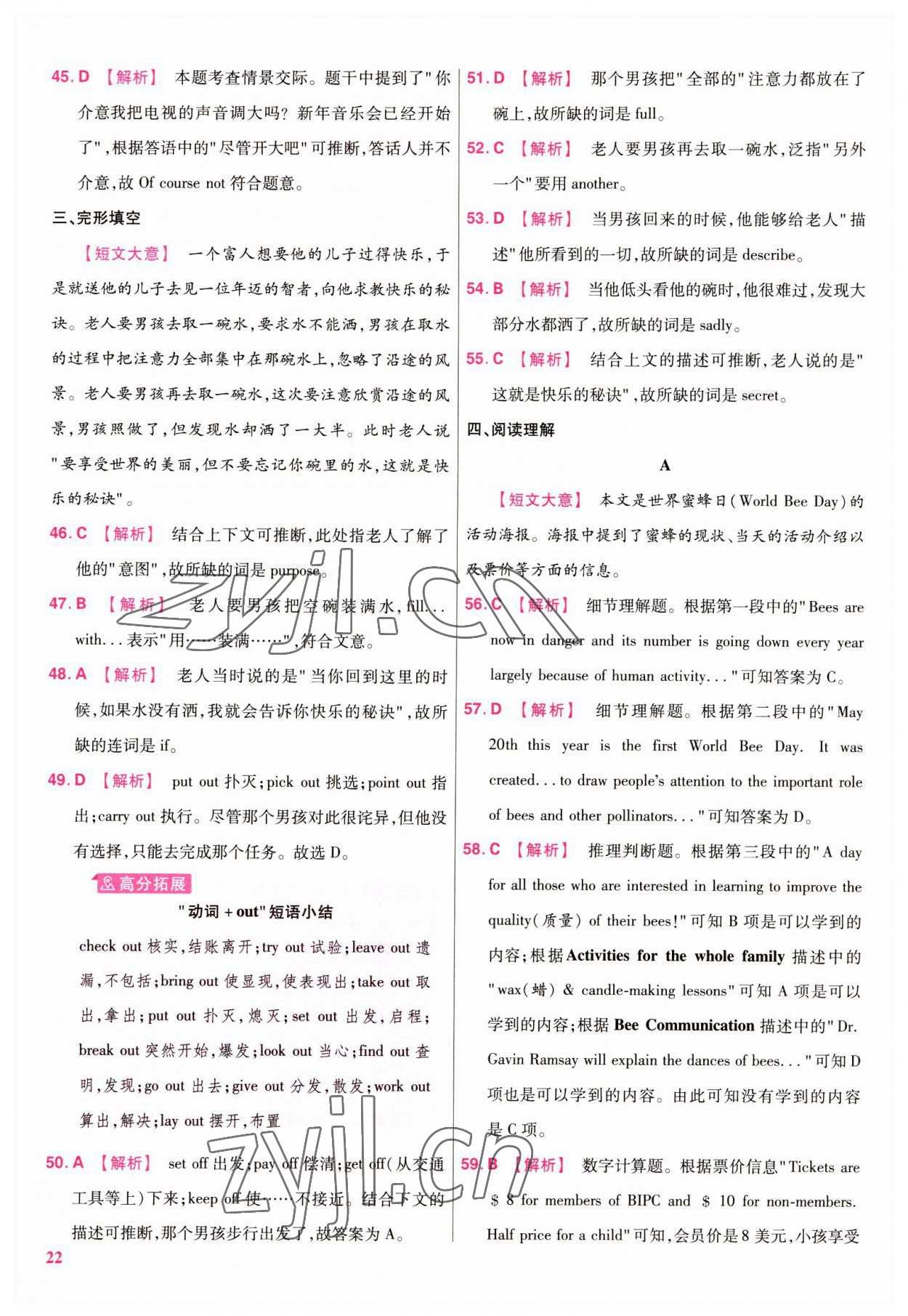 2023年金考卷45套汇编英语广东专版 参考答案第21页