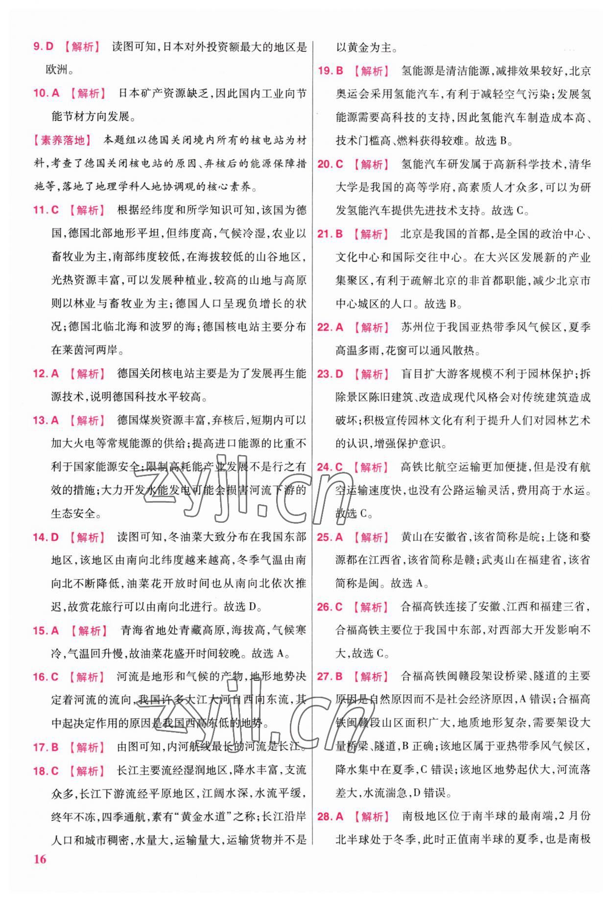 2023年金考卷45套匯編地理廣東專版 參考答案第15頁