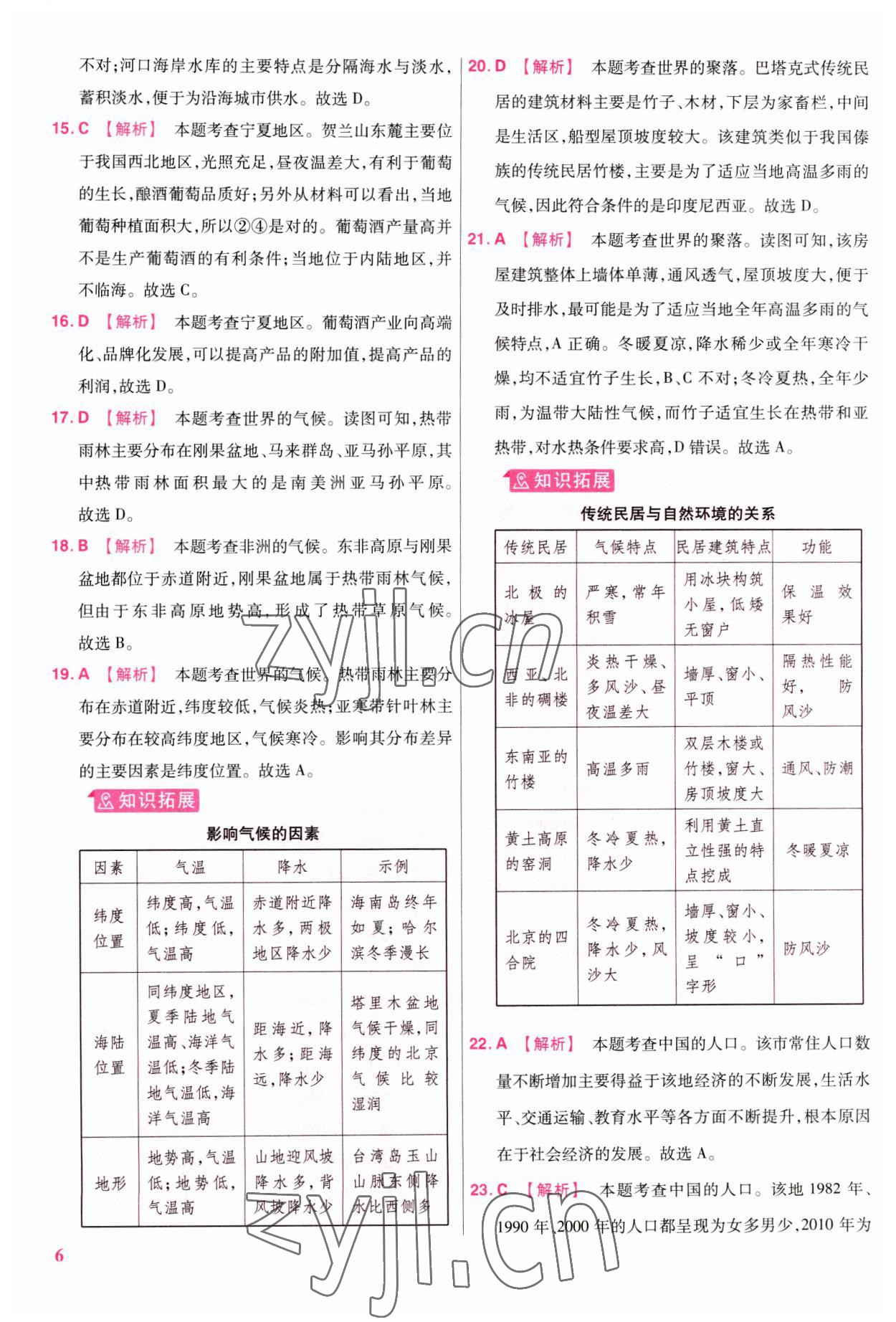 2023年金考卷45套匯編地理廣東專版 參考答案第5頁