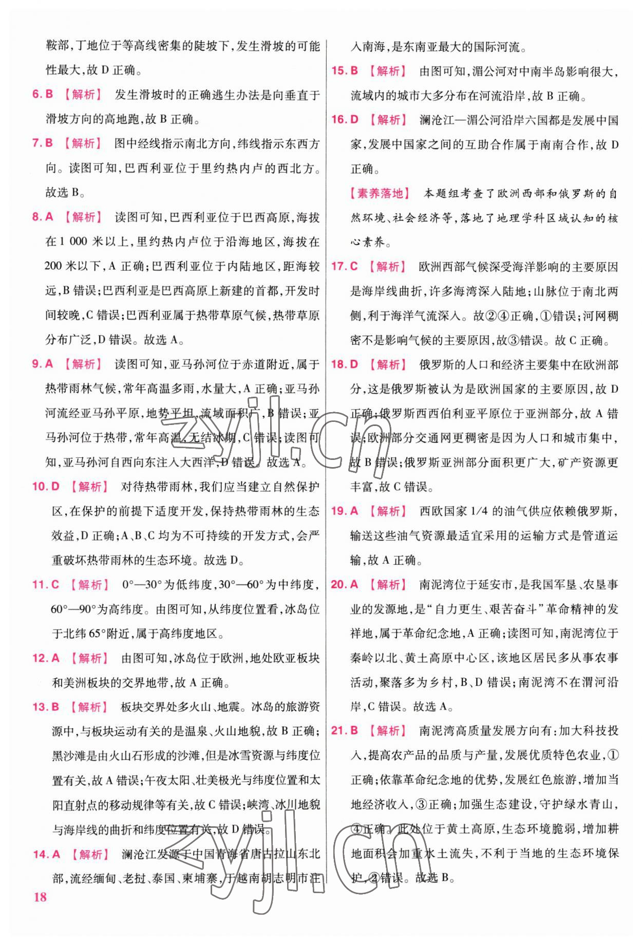 2023年金考卷45套汇编地理广东专版 参考答案第17页