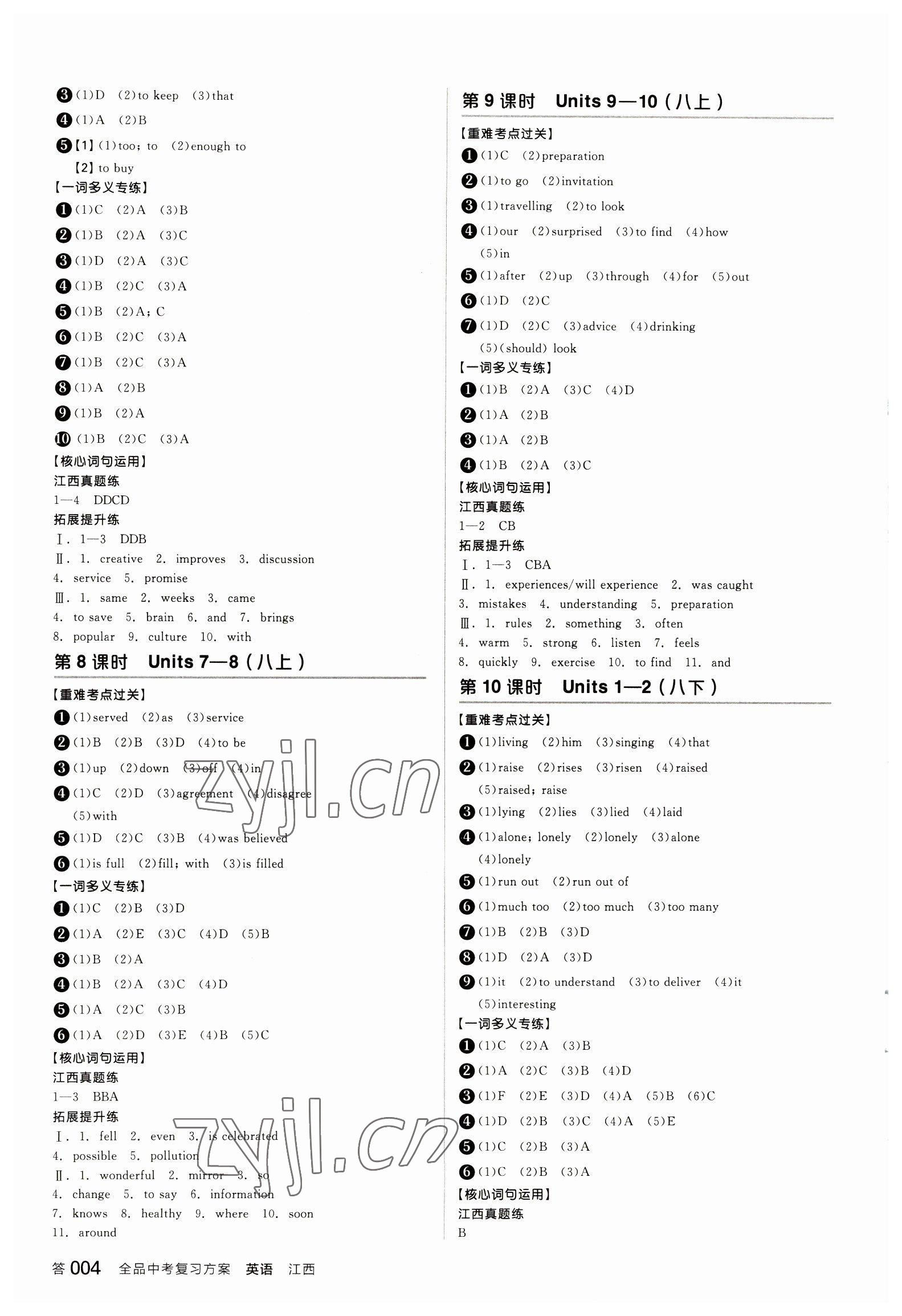 2023年全品中考復習方案英語江西專版 參考答案第3頁