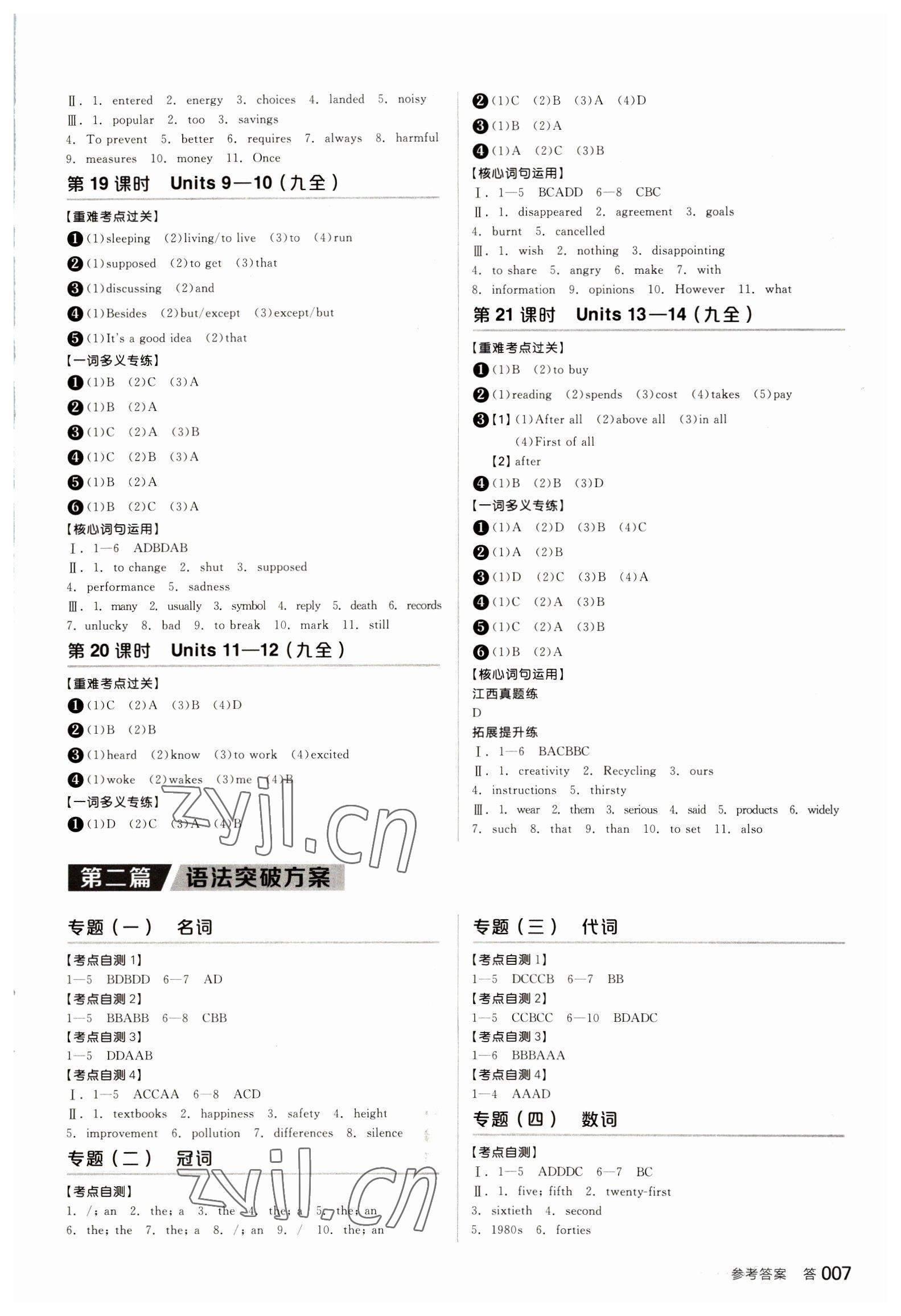 2023年全品中考復(fù)習(xí)方案英語江西專版 參考答案第6頁