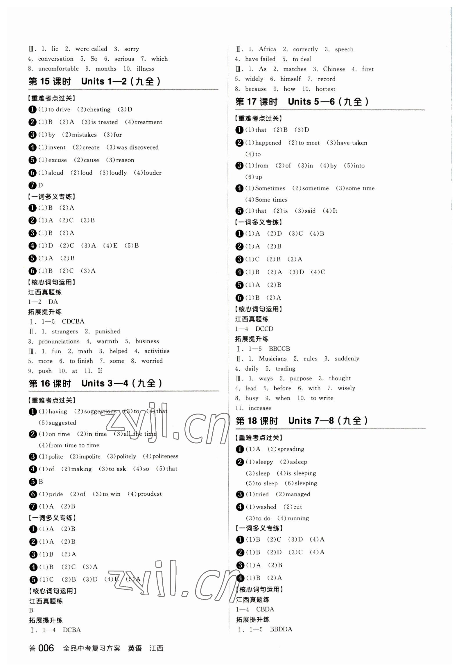 2023年全品中考復(fù)習(xí)方案英語江西專版 參考答案第5頁