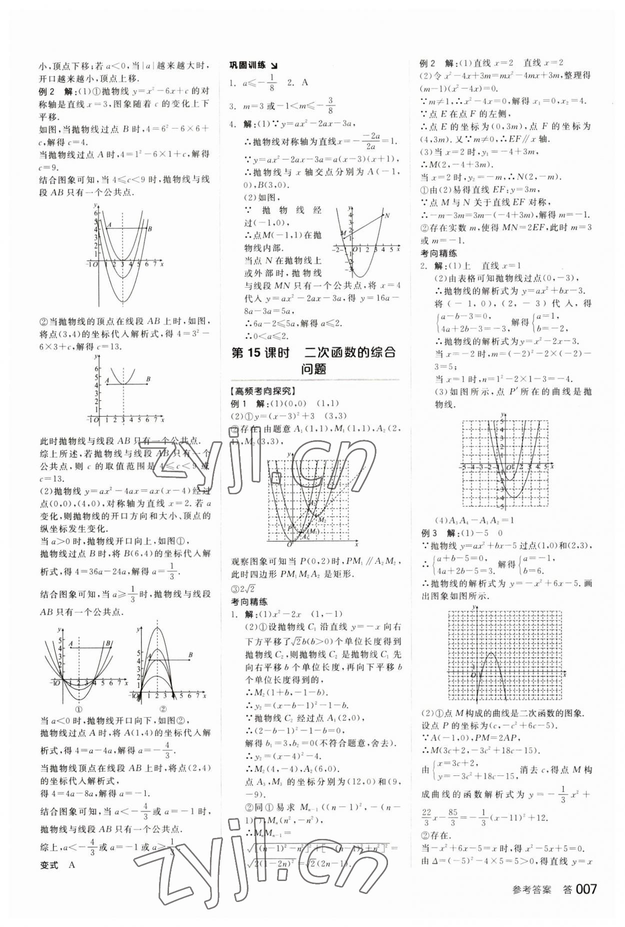 2023年全品中考復(fù)習(xí)方案數(shù)學(xué)江西專版 參考答案第6頁