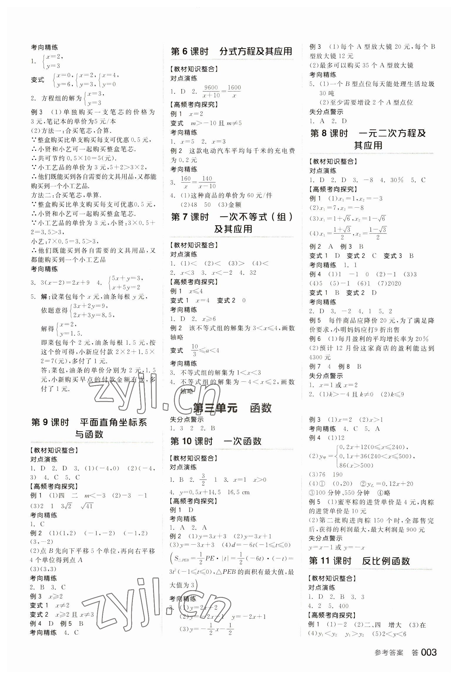 2023年全品中考復習方案數(shù)學江西專版 參考答案第2頁