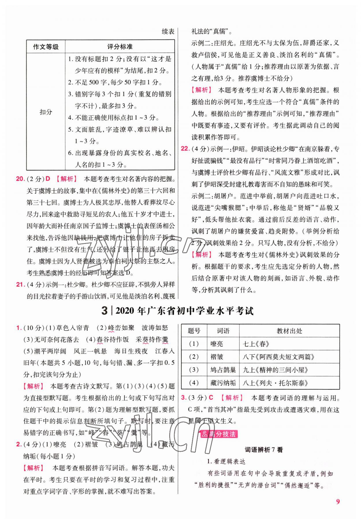 2023年金考卷45套匯編語文廣東專版 參考答案第8頁