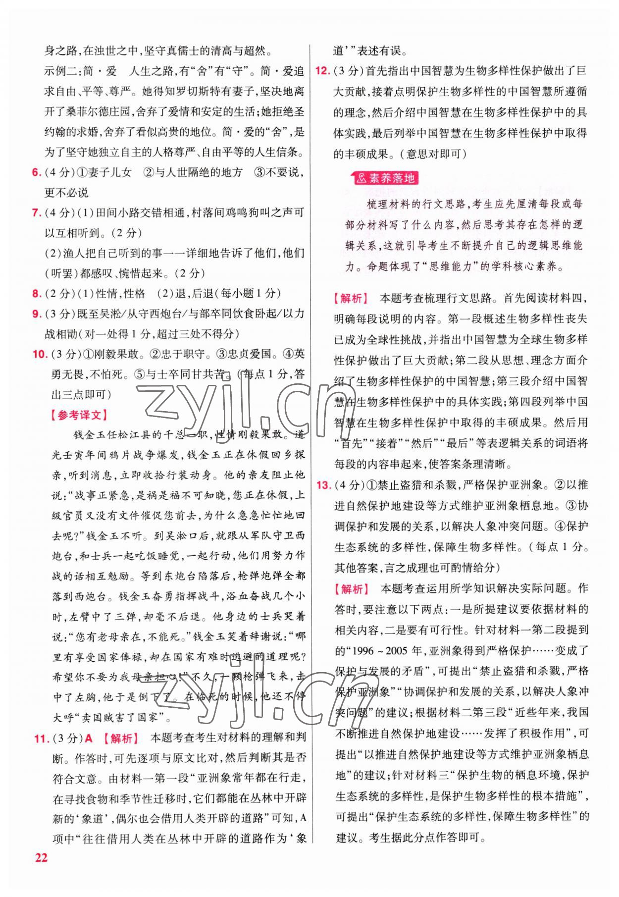 2023年金考卷45套匯編語(yǔ)文廣東專(zhuān)版 參考答案第21頁(yè)