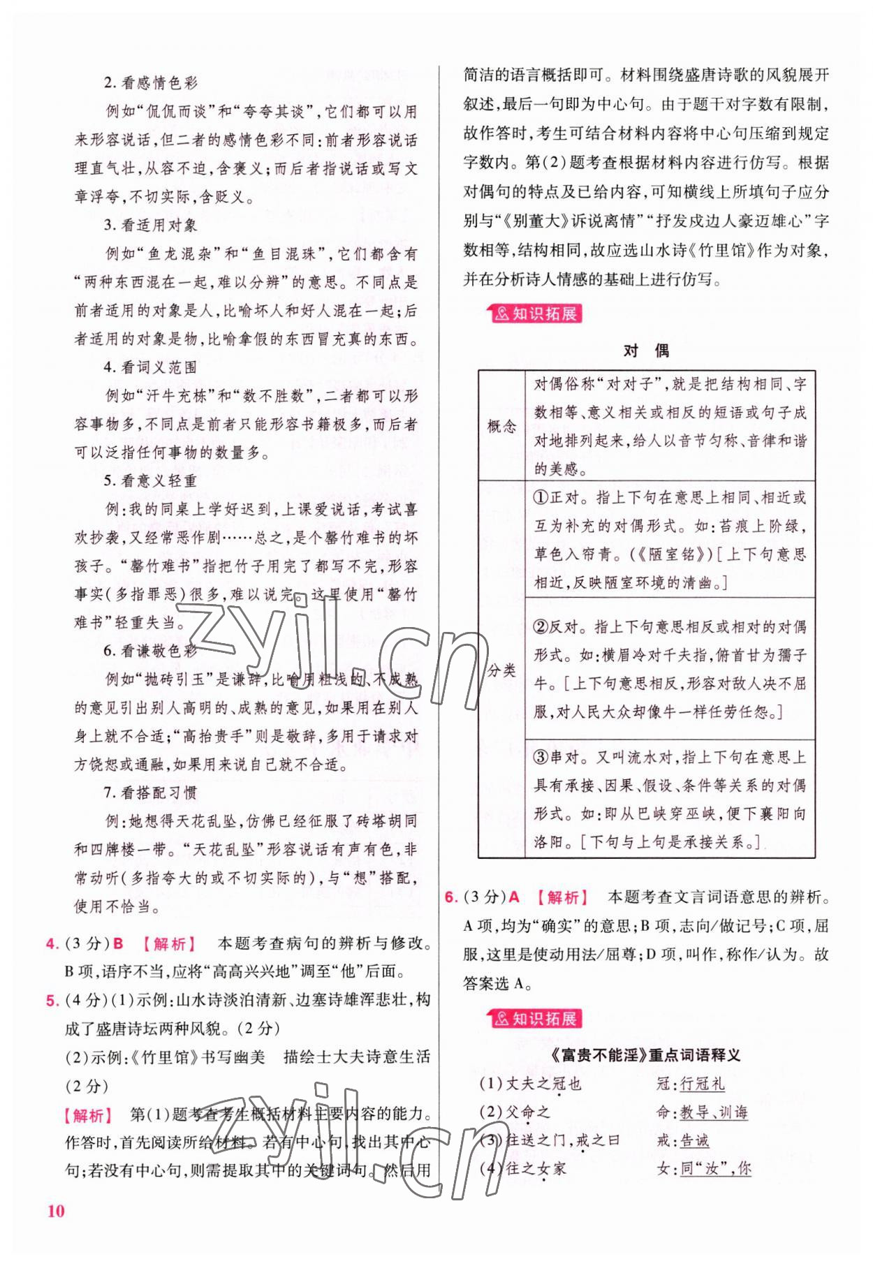 2023年金考卷45套匯編語(yǔ)文廣東專版 參考答案第9頁(yè)