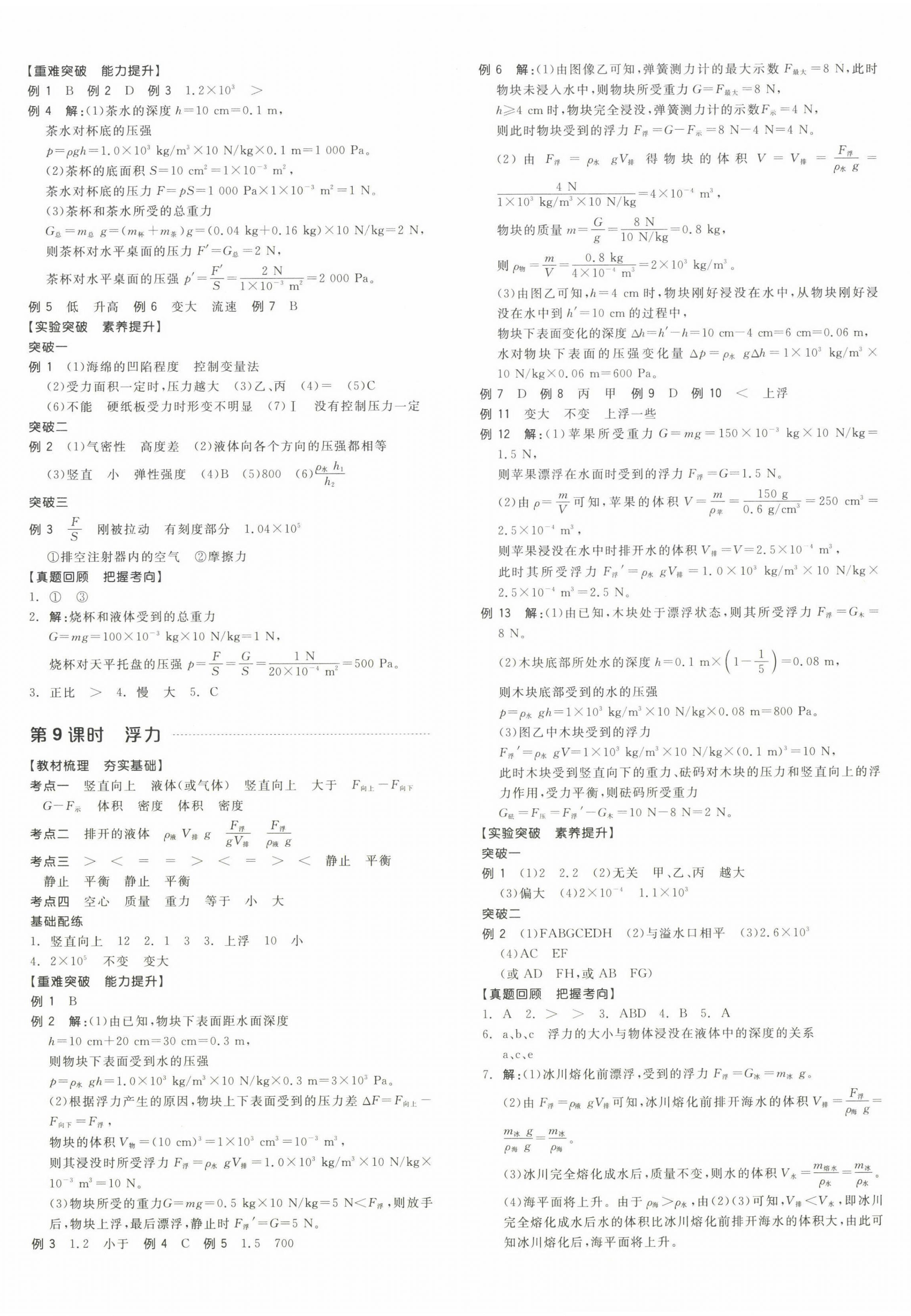 2023年全品中考復(fù)習(xí)方案物理江西專版 第4頁