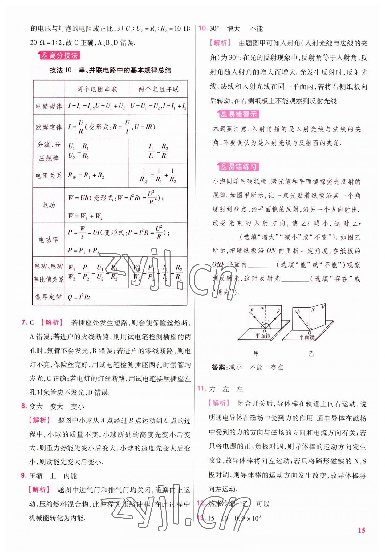 2023年金考卷45套汇编物理广东专版 第15页