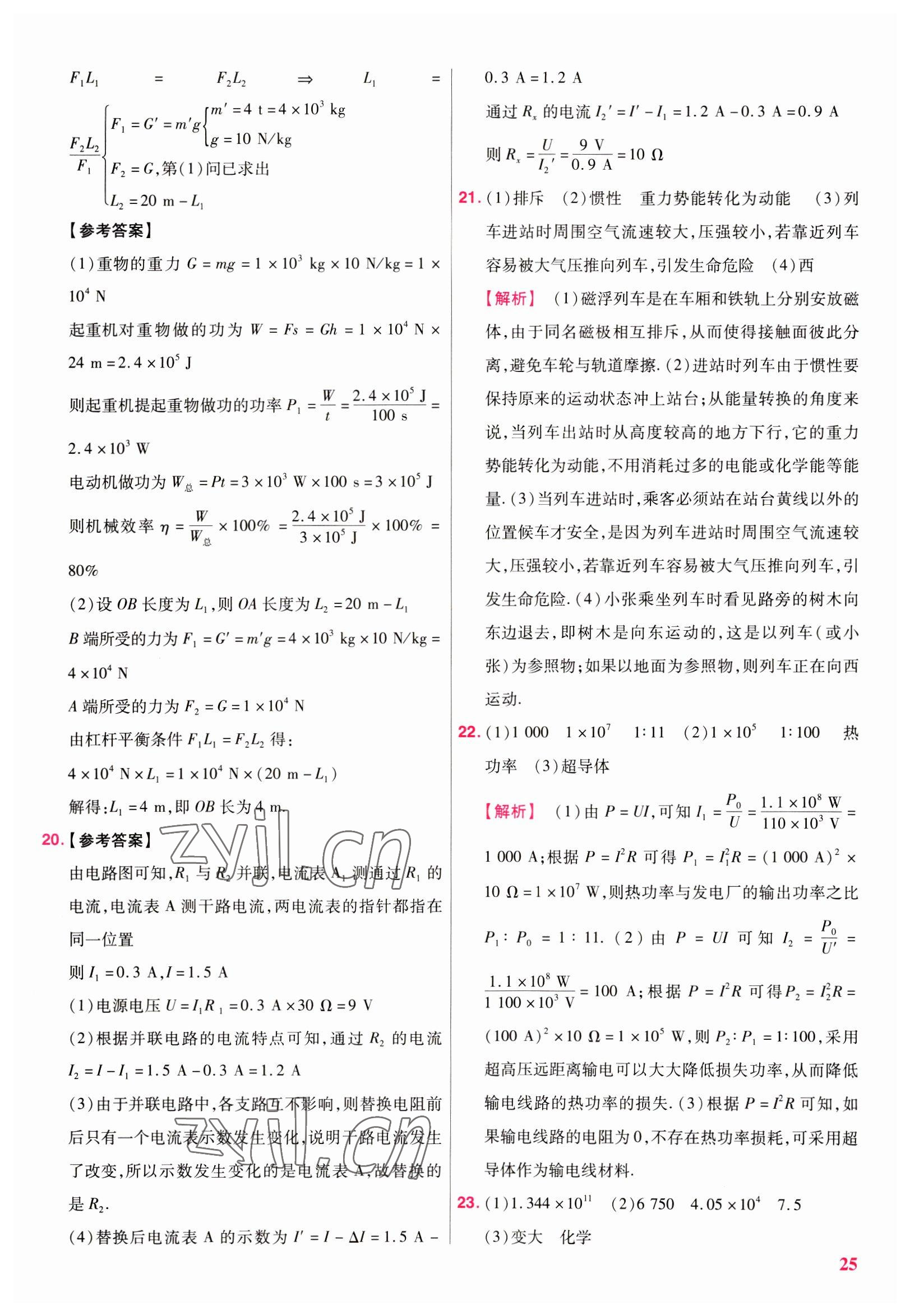 2023年金考卷45套汇编物理广东专版 第25页