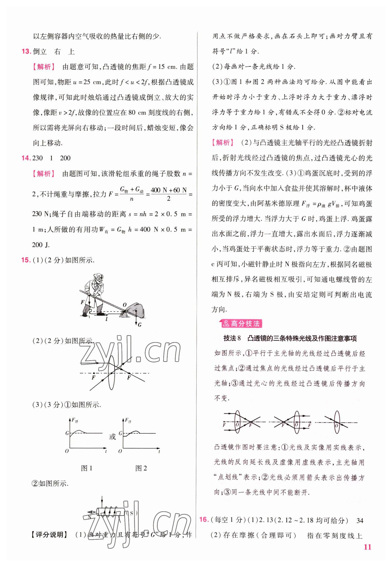 2023年金考卷45套汇编物理广东专版 第11页