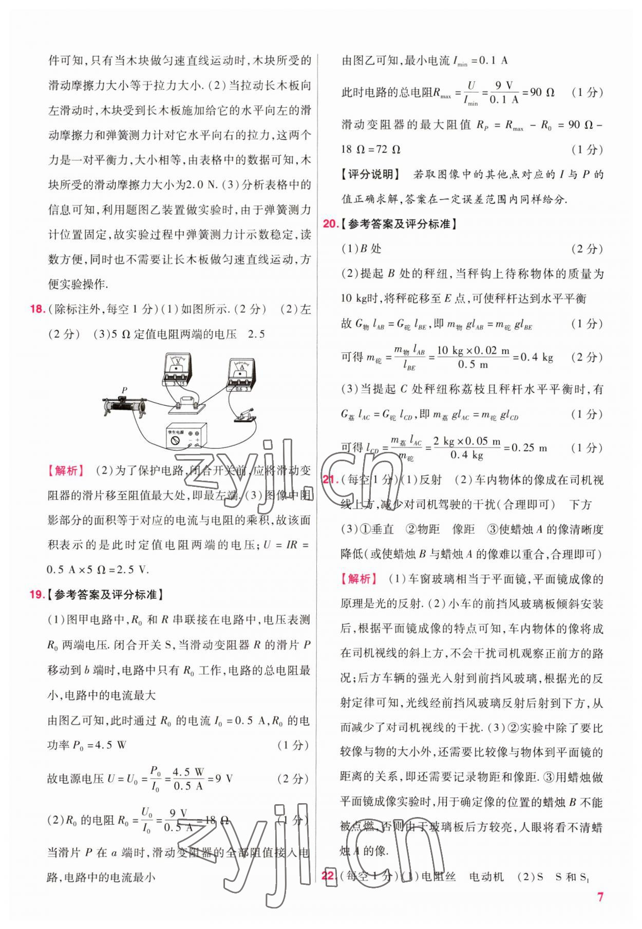 2023年金考卷45套汇编物理广东专版 第7页