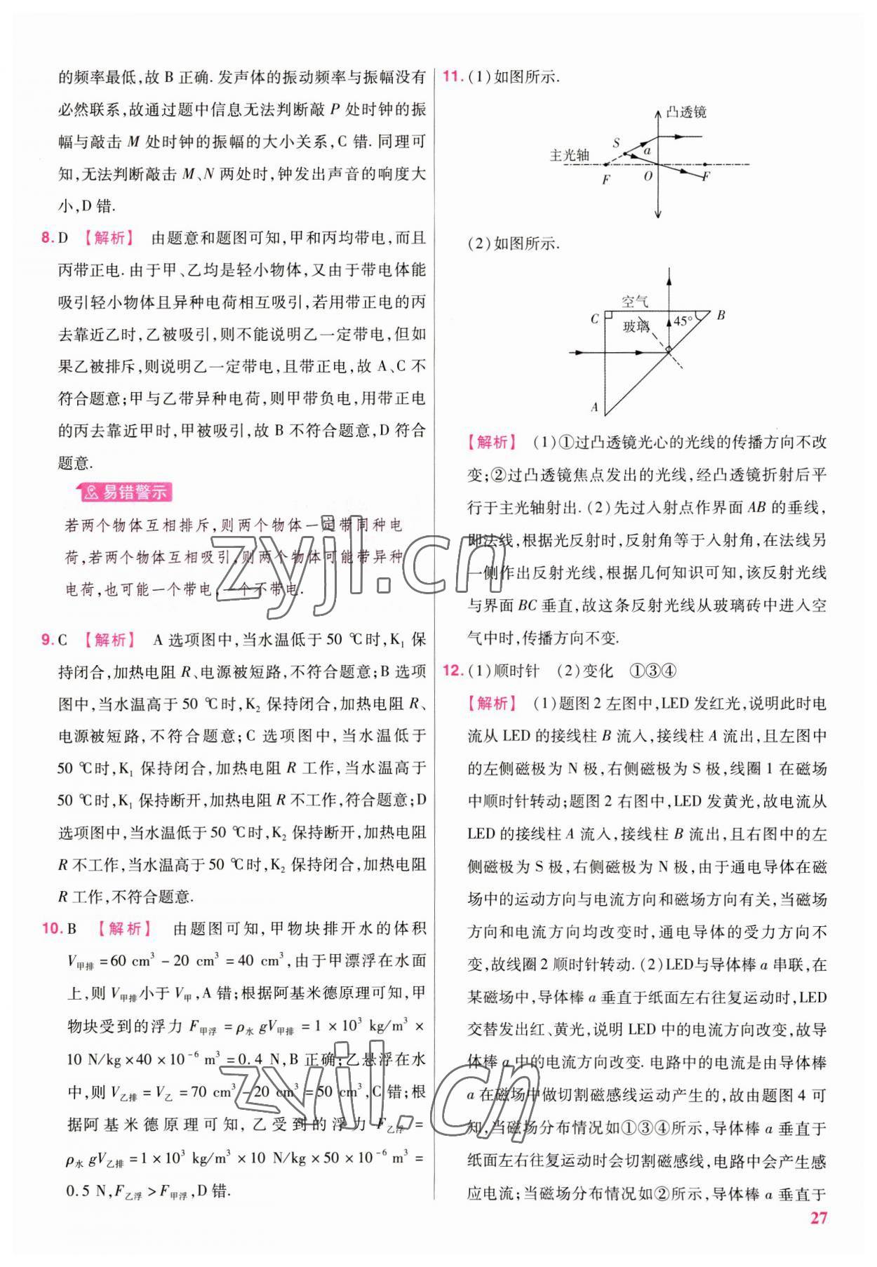 2023年金考卷45套汇编物理广东专版 第27页