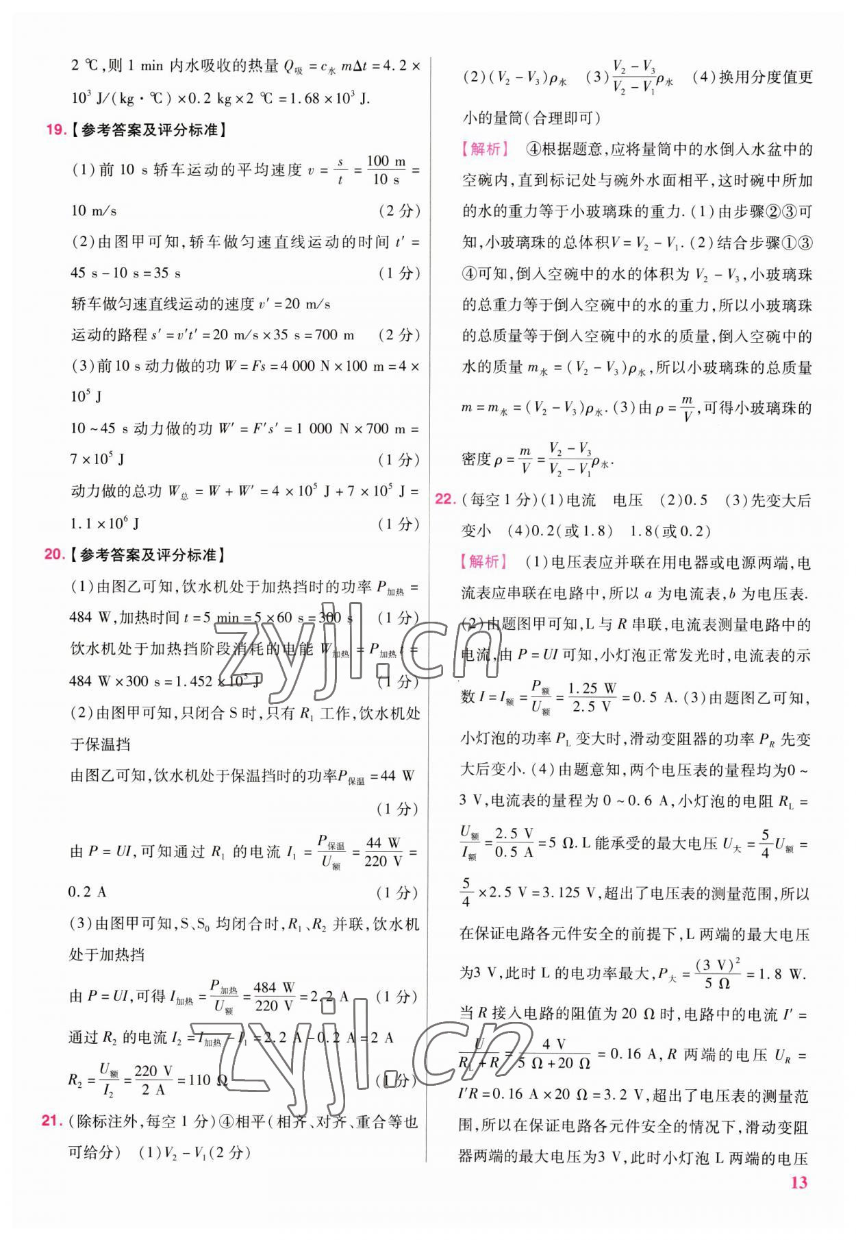 2023年金考卷45套汇编物理广东专版 第13页