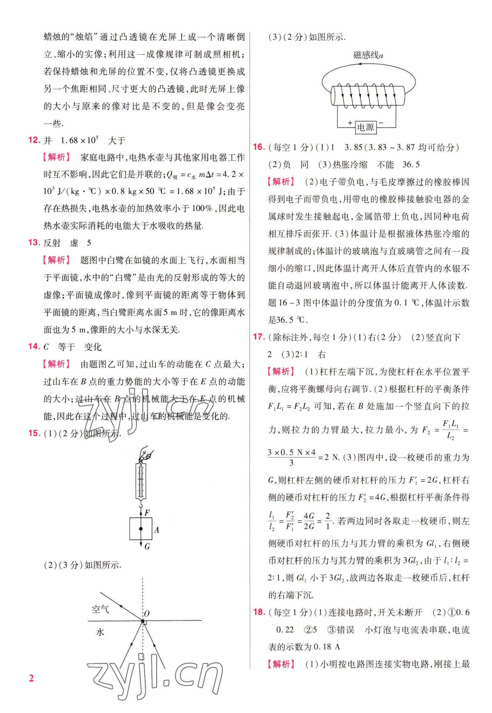 2023年金考卷45套汇编物理广东专版 第2页