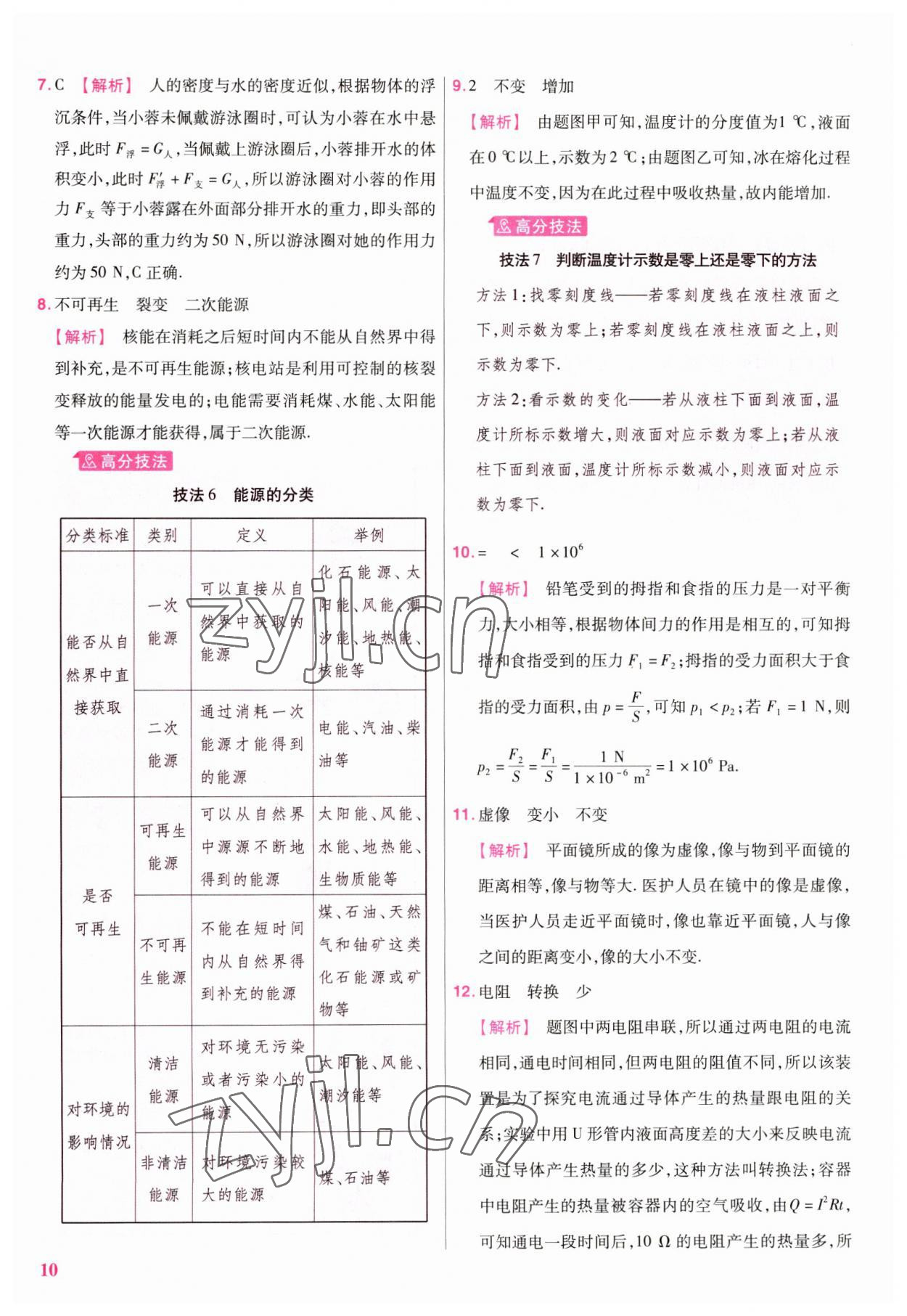 2023年金考卷45套汇编物理广东专版 第10页