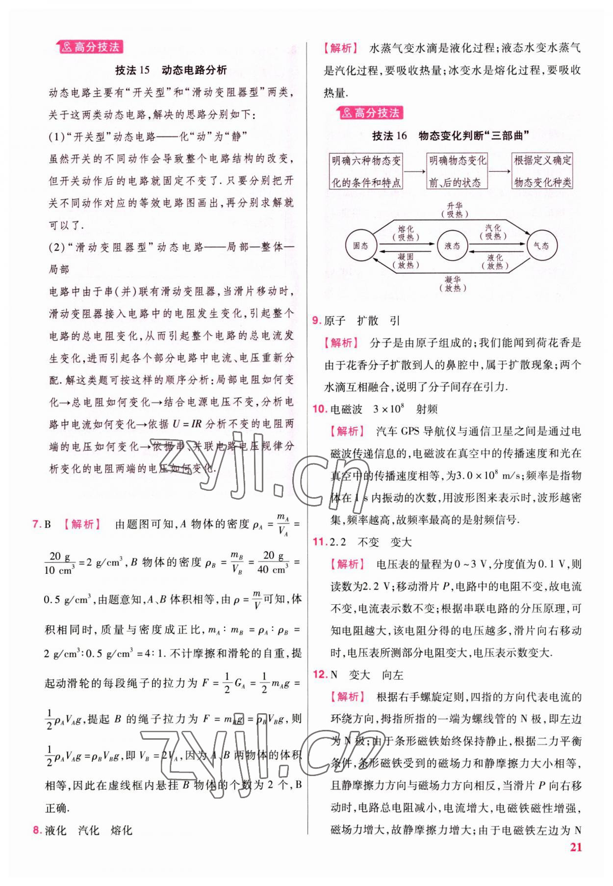 2023年金考卷45套汇编物理广东专版 第21页