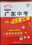 2023年金考卷45套匯編物理廣東專版