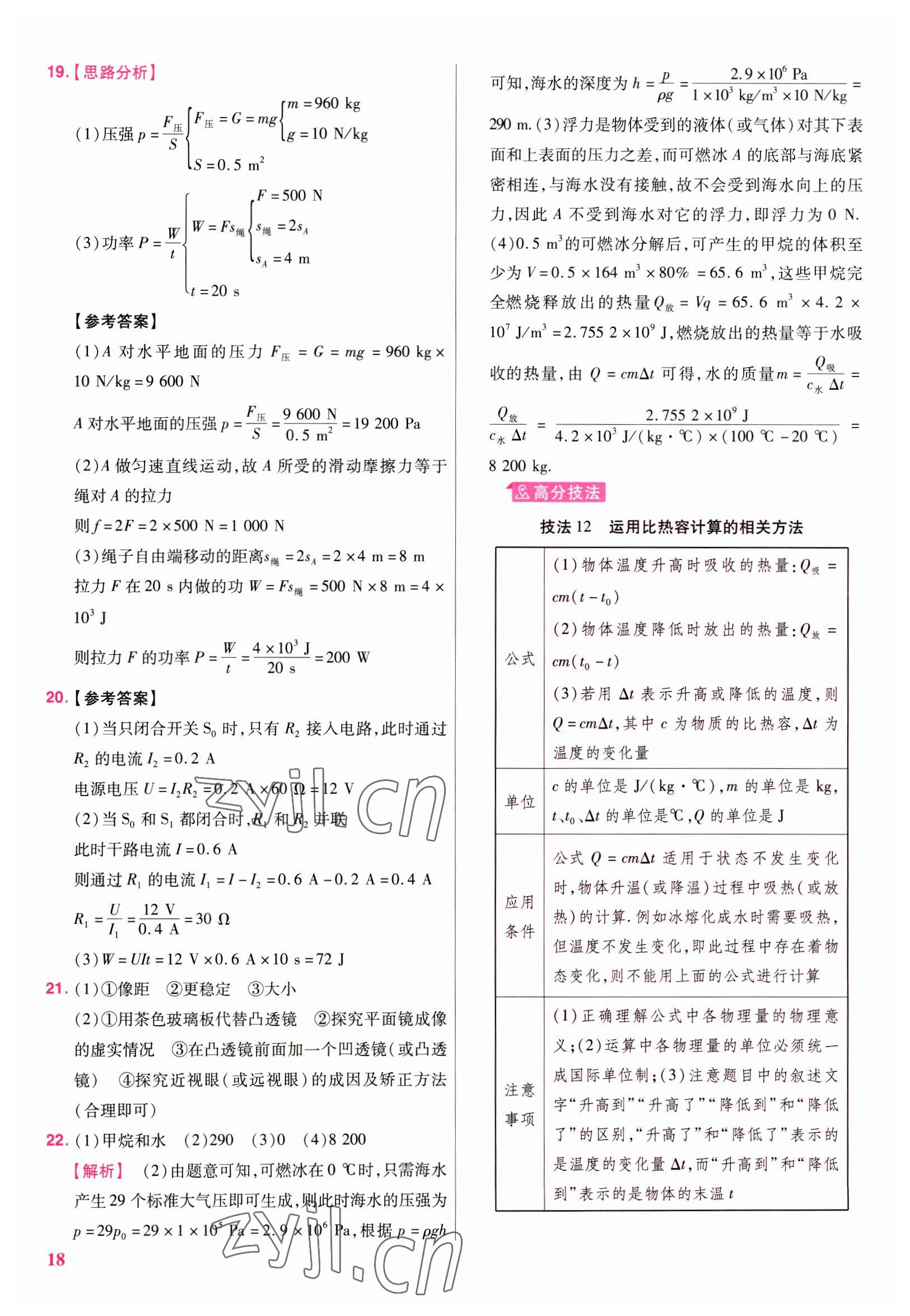 2023年金考卷45套汇编物理广东专版 第18页