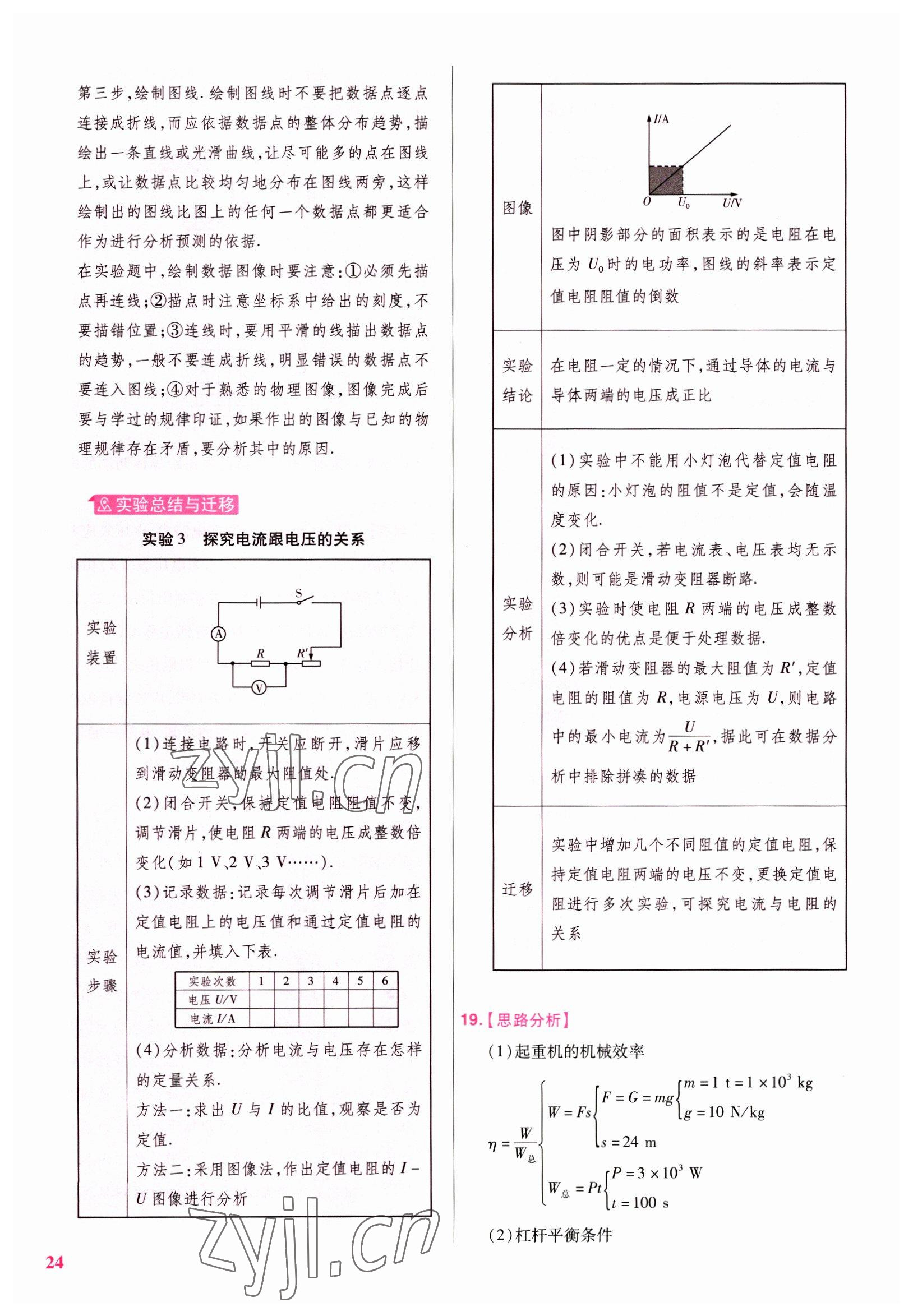 2023年金考卷45套汇编物理广东专版 第24页