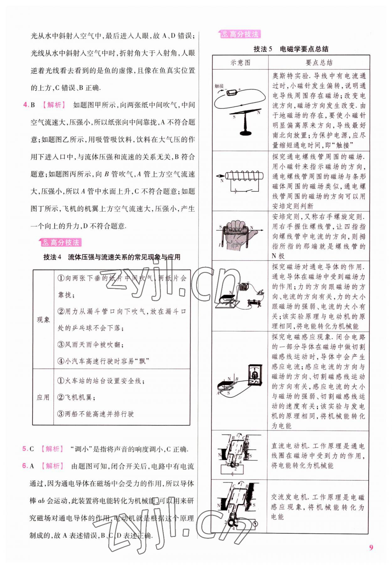 2023年金考卷45套汇编物理广东专版 第9页