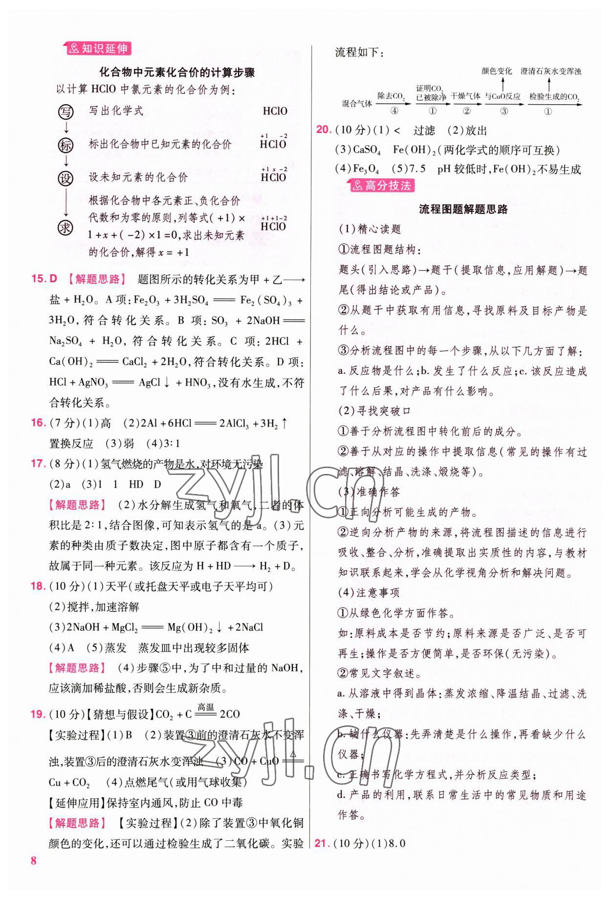 2023年金考卷45套匯編化學(xué)廣東專版 參考答案第8頁