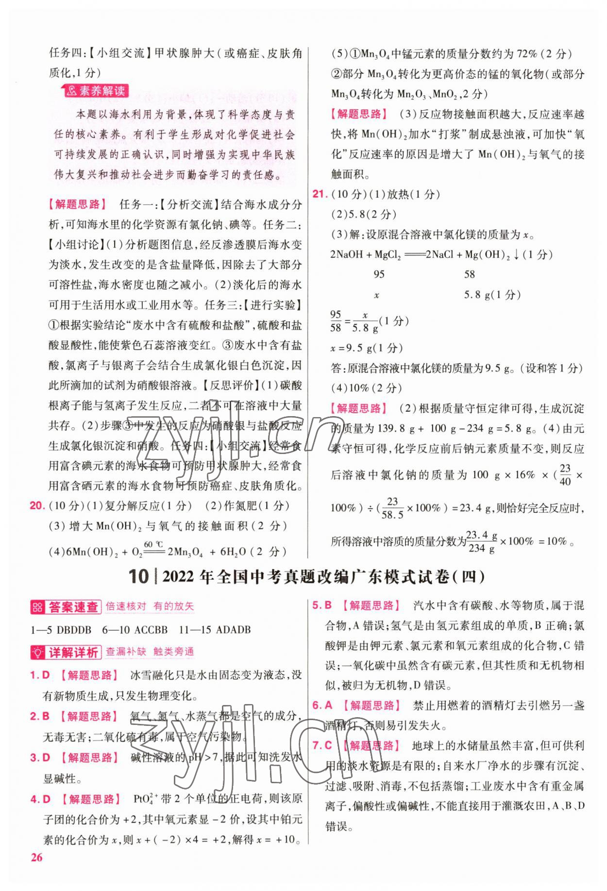 2023年金考卷45套匯編化學(xué)廣東專版 參考答案第26頁