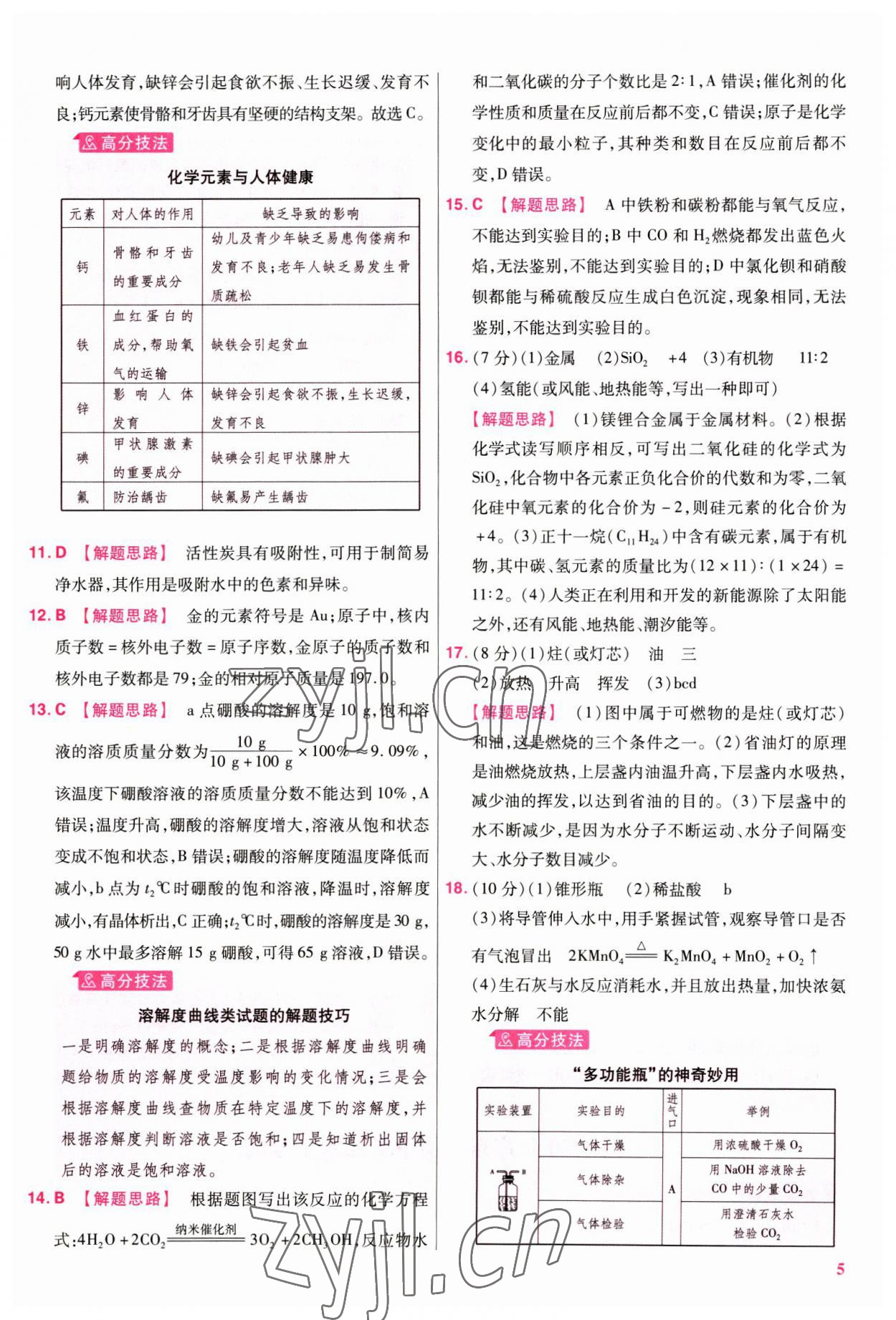 2023年金考卷45套匯編化學(xué)廣東專版 參考答案第5頁(yè)