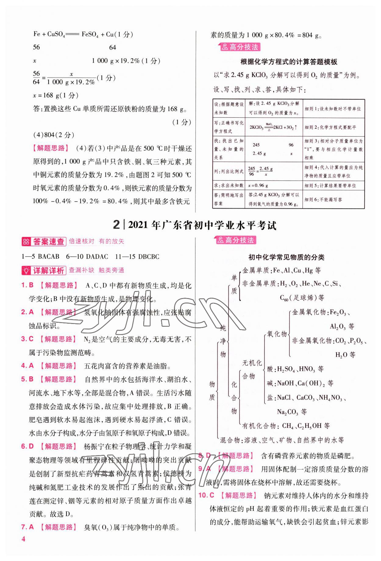 2023年金考卷45套匯編化學(xué)廣東專版 參考答案第4頁