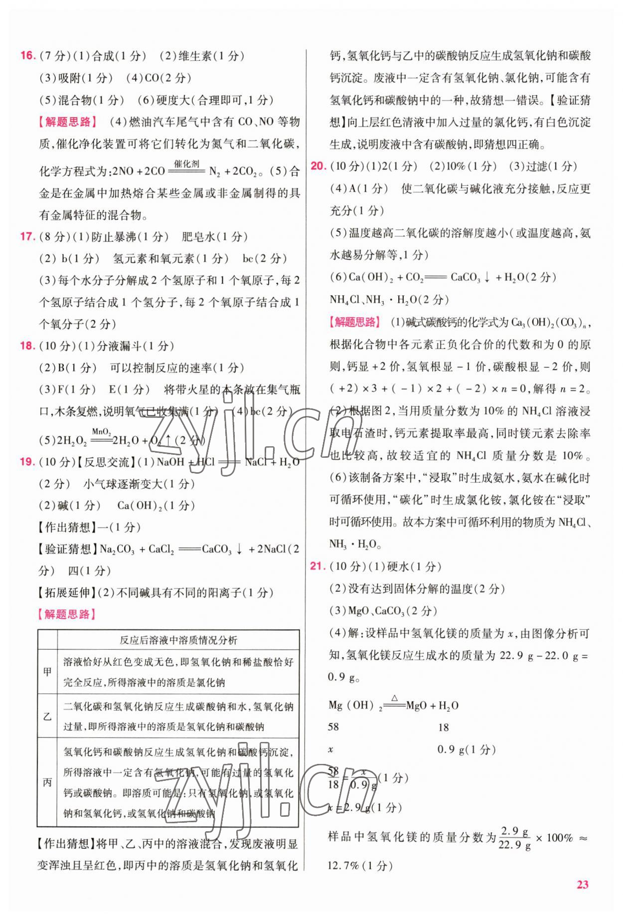 2023年金考卷45套匯編化學廣東專版 參考答案第23頁