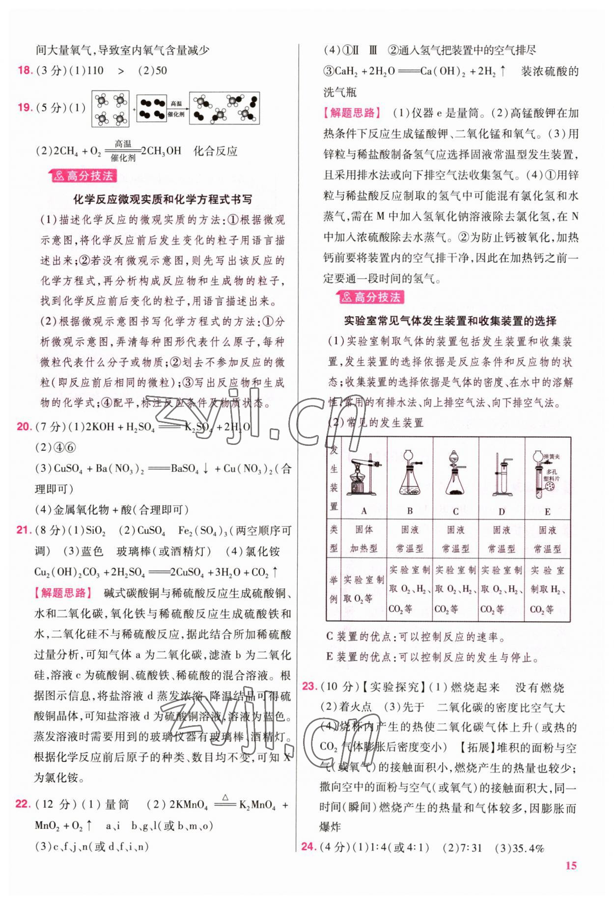 2023年金考卷45套匯編化學(xué)廣東專版 參考答案第15頁