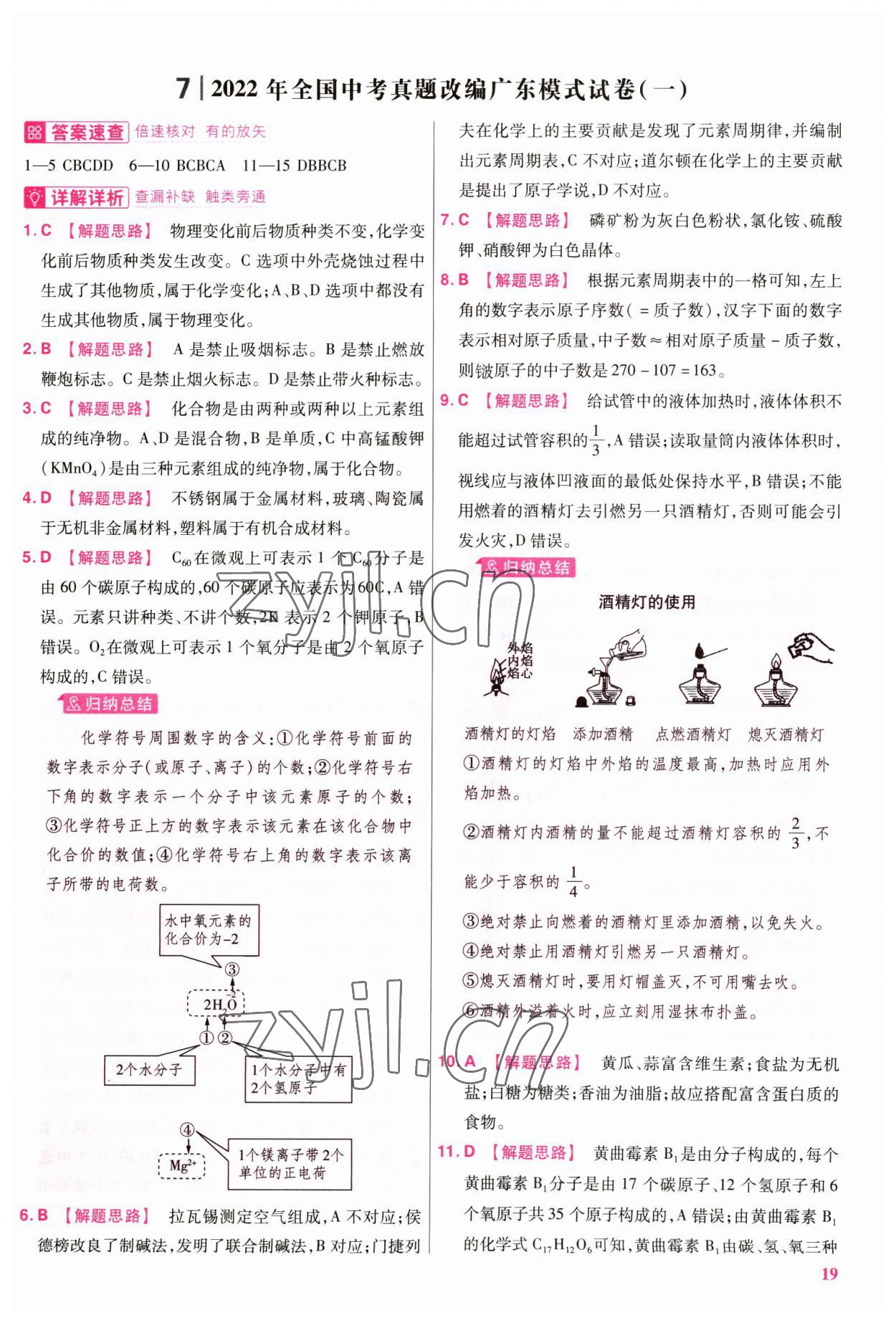2023年金考卷45套匯編化學廣東專版 參考答案第19頁