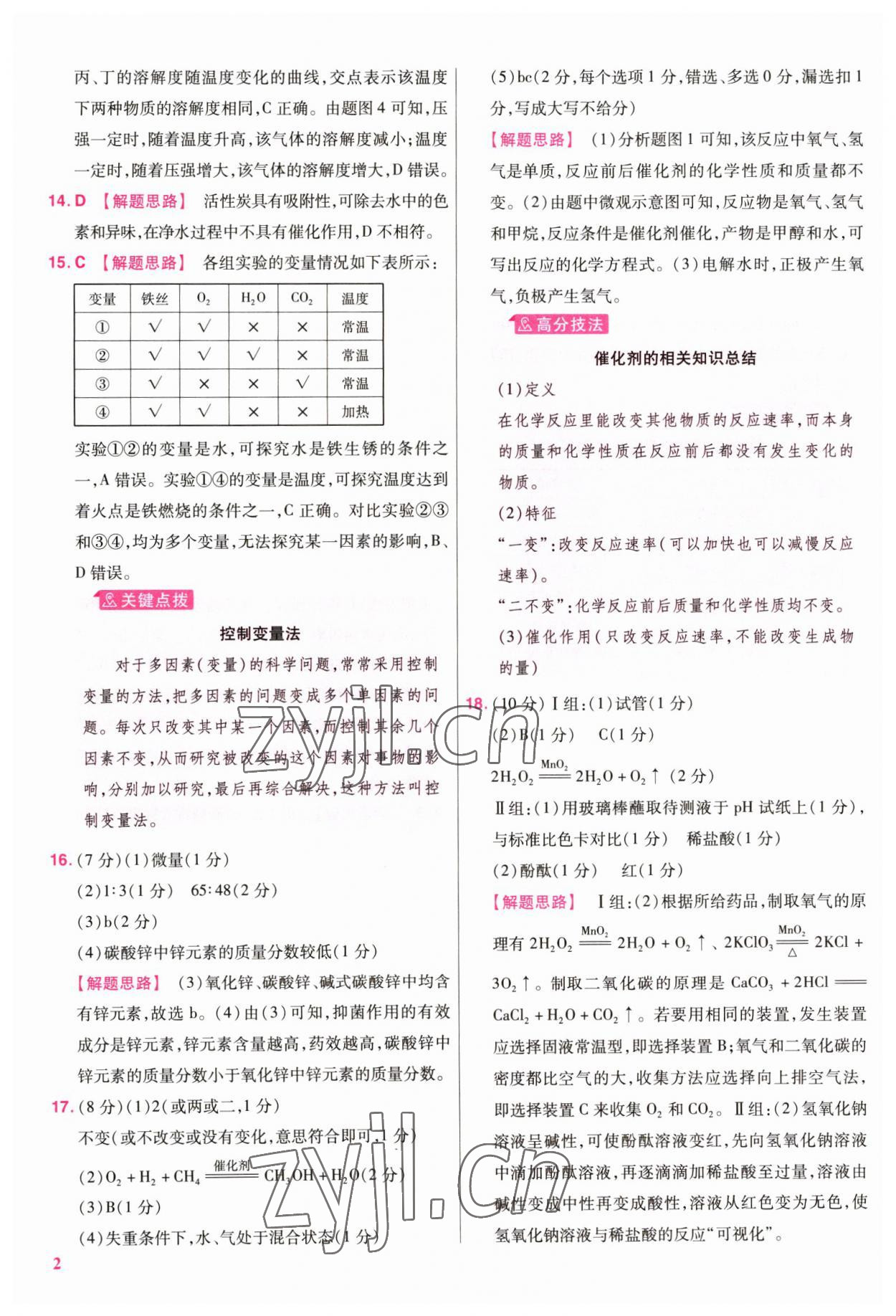 2023年金考卷45套匯編化學(xué)廣東專版 參考答案第2頁