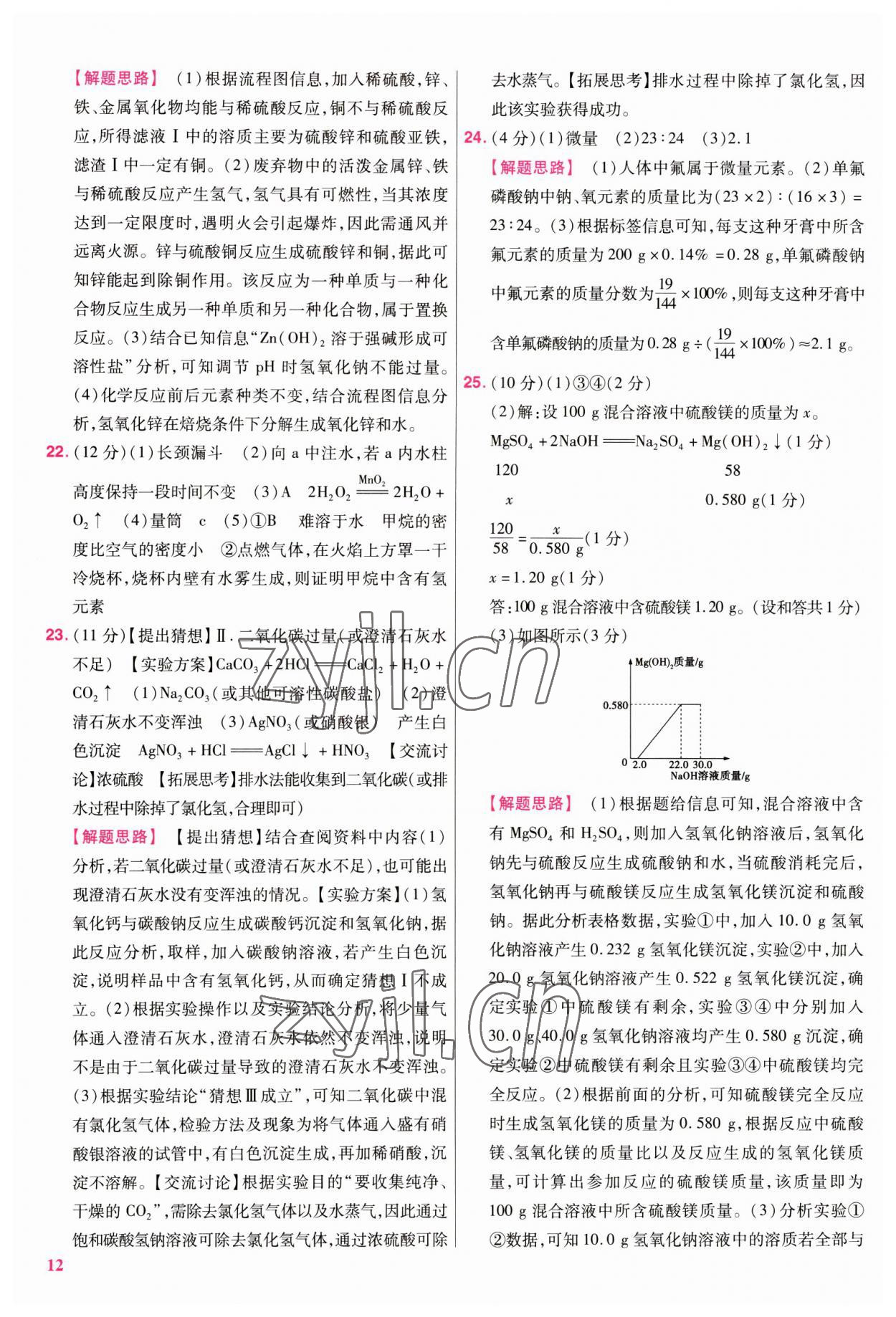 2023年金考卷45套匯編化學(xué)廣東專版 參考答案第12頁