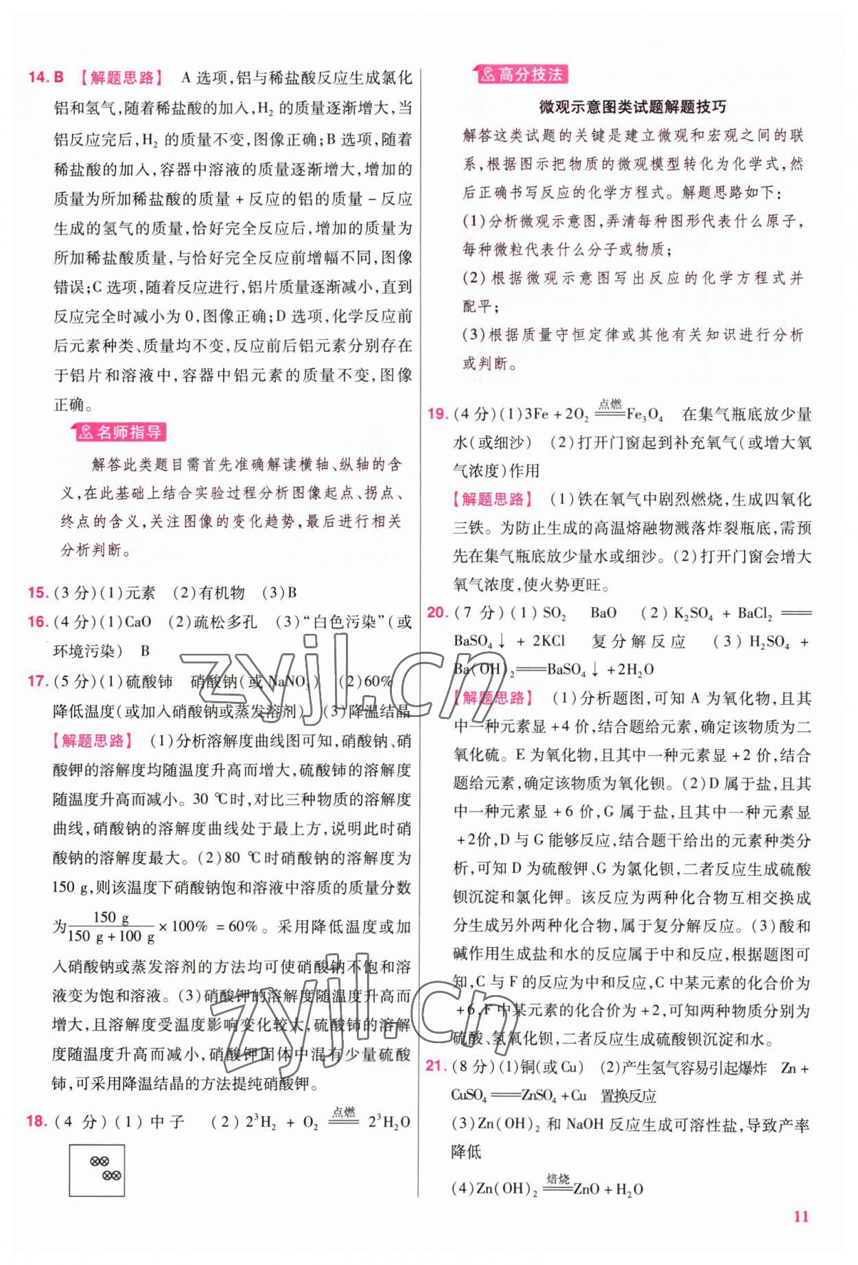 2023年金考卷45套匯編化學(xué)廣東專版 參考答案第11頁