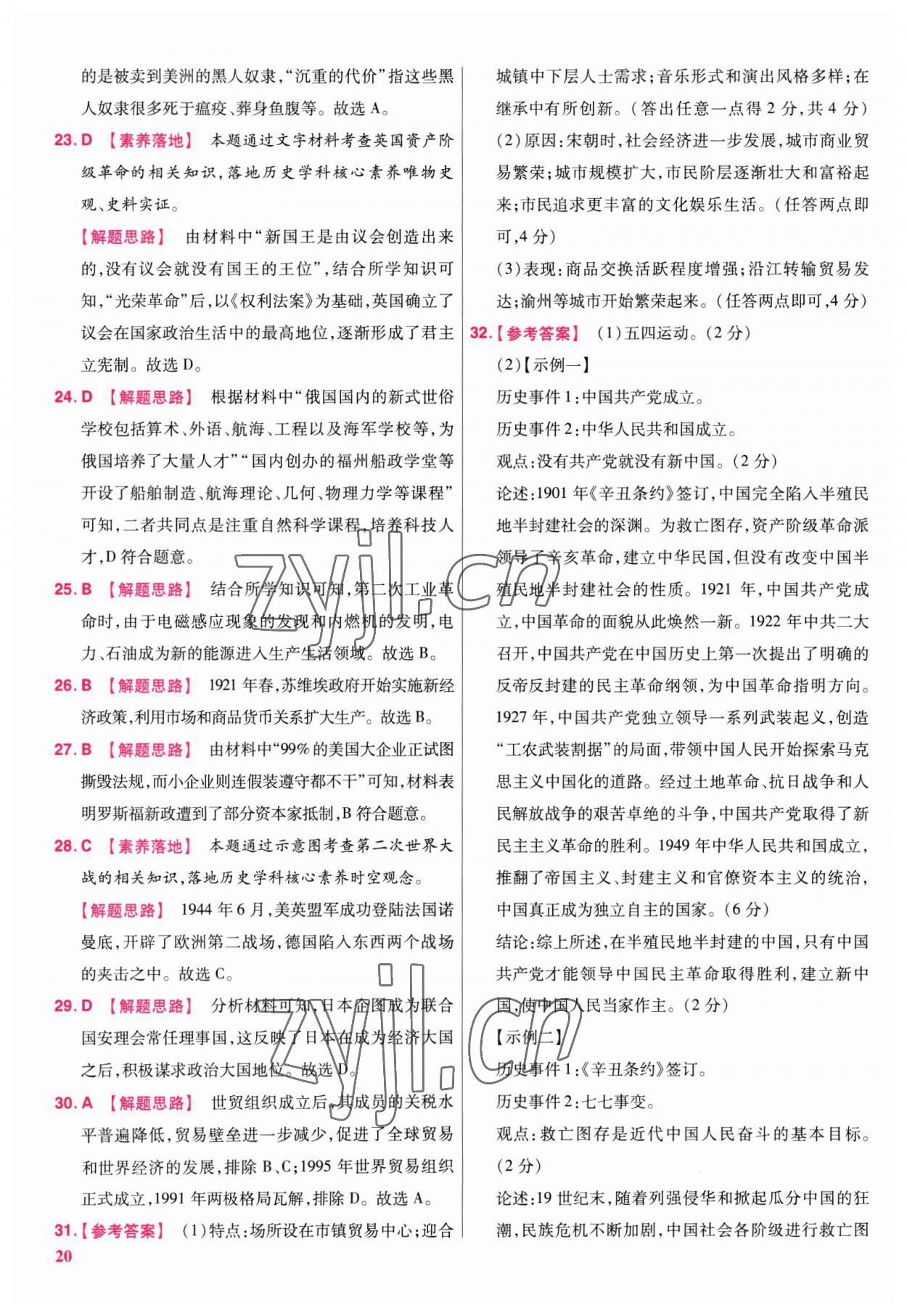 2023年金考卷45套匯編歷史廣東專版 第20頁