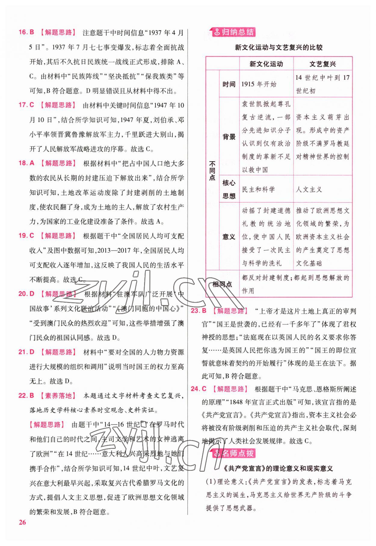 2023年金考卷45套匯編歷史廣東專版 第26頁